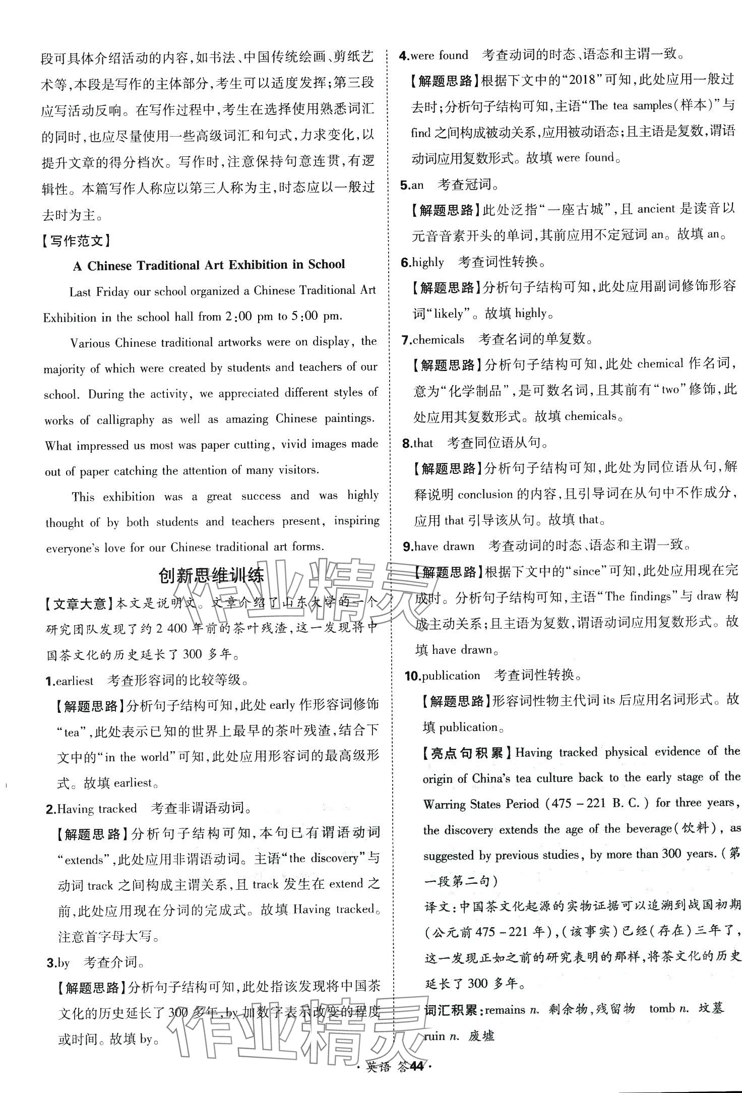2024年考點測試卷高中英語 第48頁