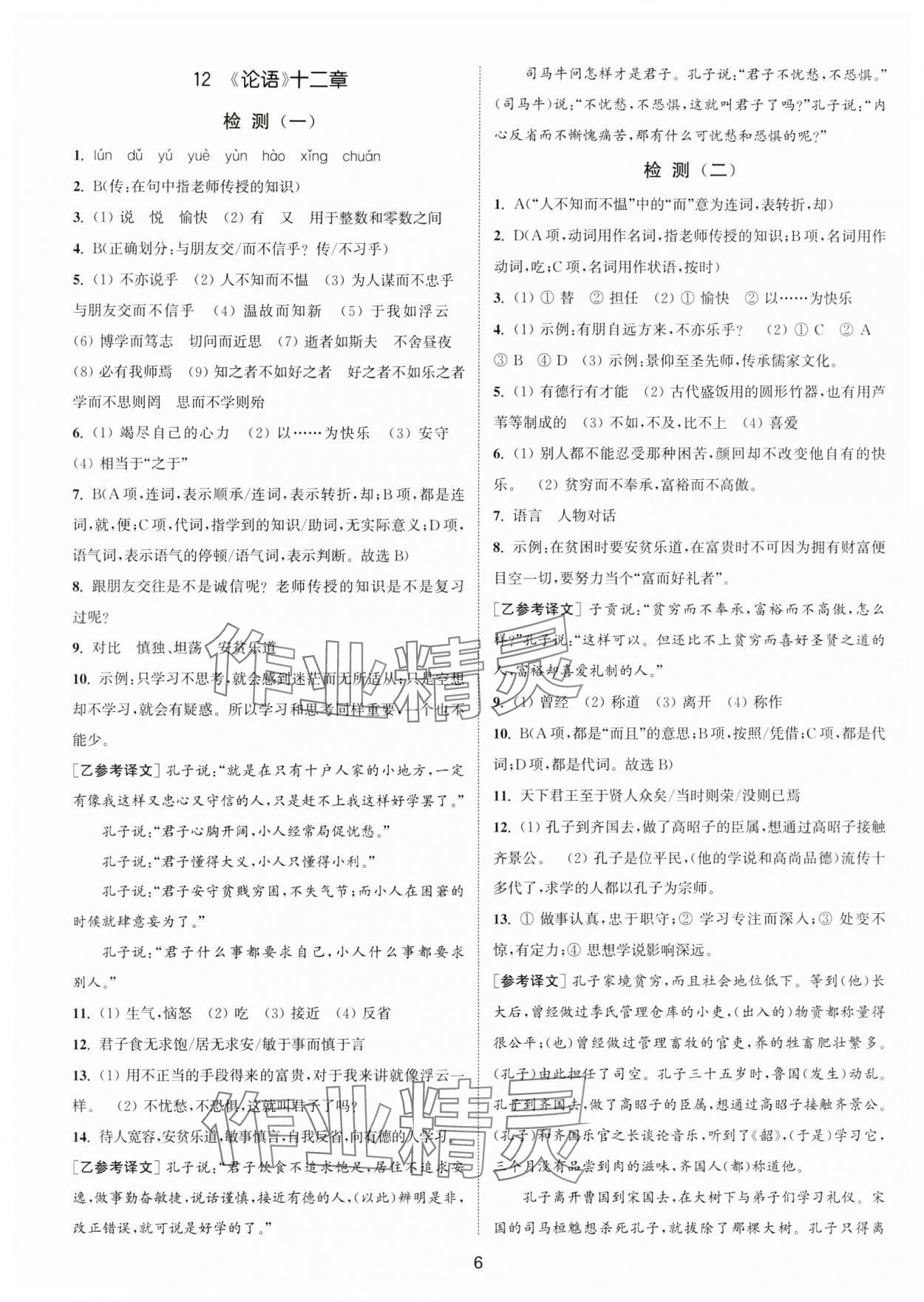 2024年通城學(xué)典活頁檢測七年級語文上冊人教版泰州專版 第6頁