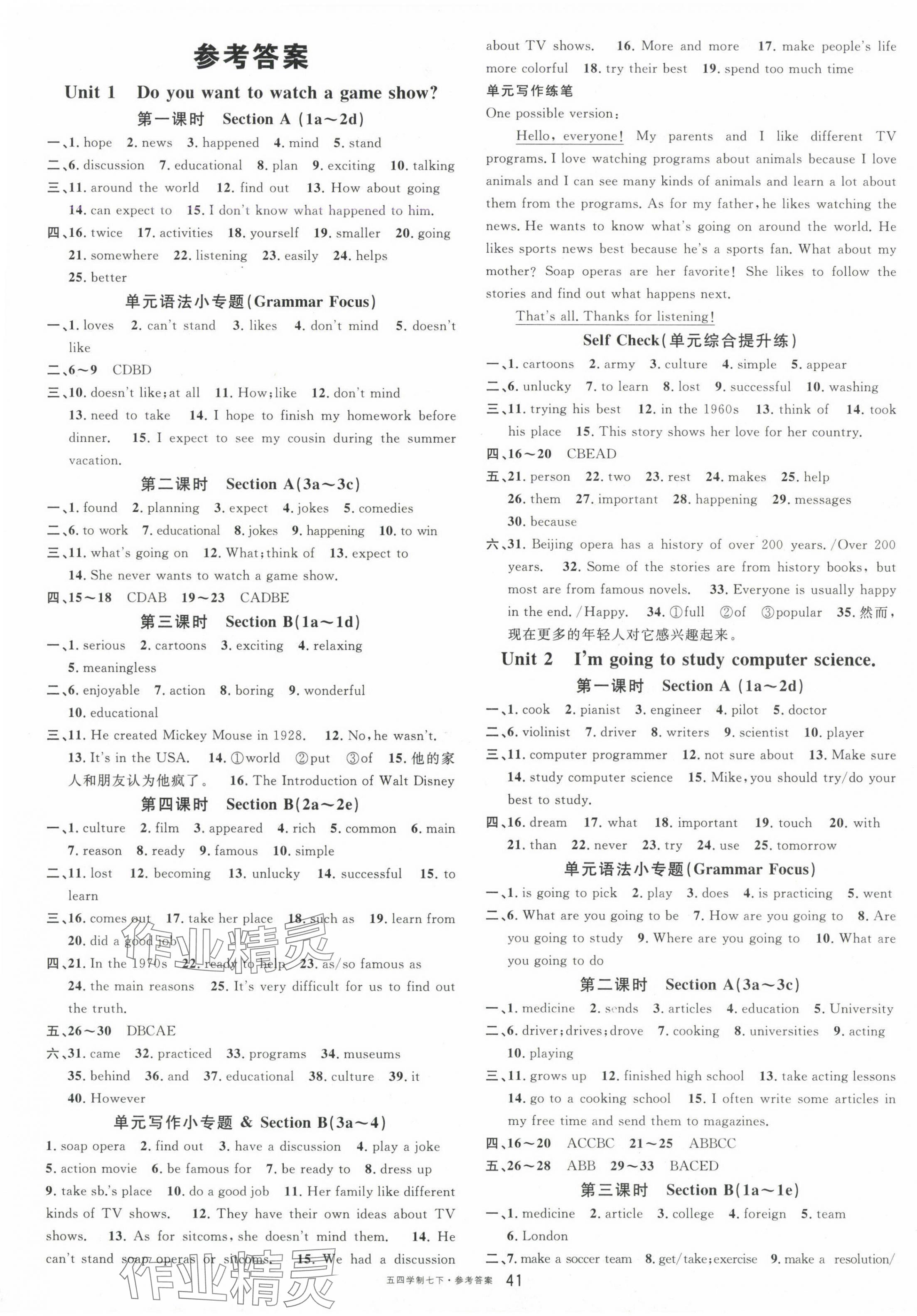 2025年名校課堂七年級英語下冊魯教版山東專版五四制 第1頁