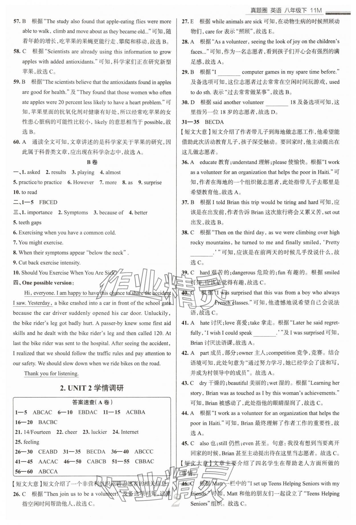 2025年真題圈八年級(jí)英語下冊(cè)人教版四川專版 參考答案第2頁