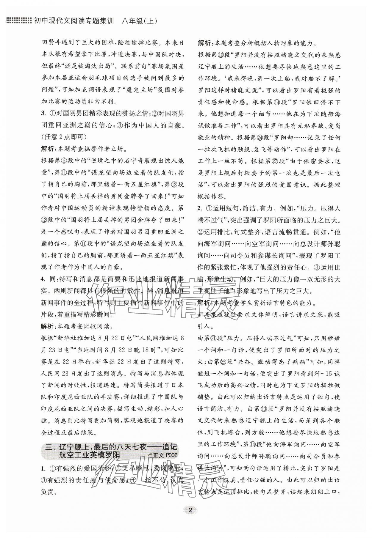 2023年初中現(xiàn)代文閱讀專題集訓(xùn)八年級(jí)語文人教版 參考答案第2頁