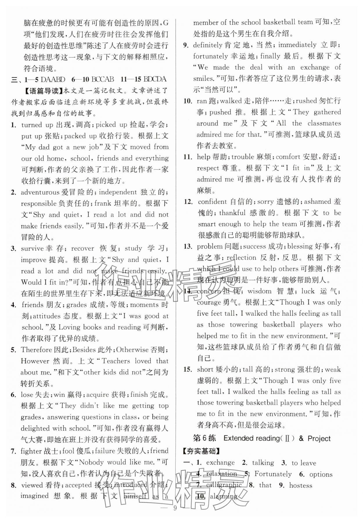 2025年南通小題高中英語(yǔ)必修第一冊(cè)譯林版 參考答案第9頁(yè)