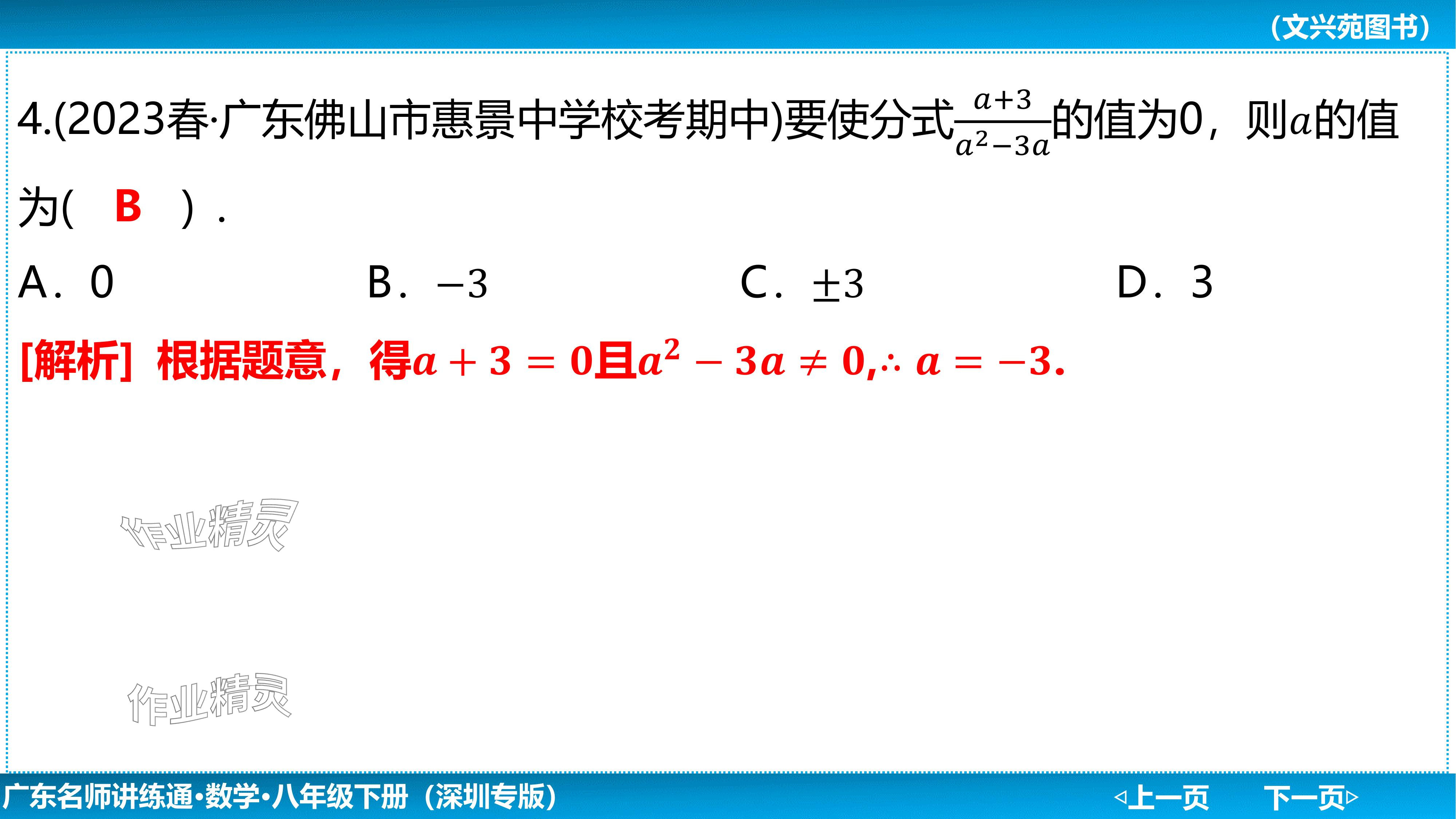 2024年廣東名師講練通八年級數學下冊北師大版深圳專版基礎版 參考答案第176頁