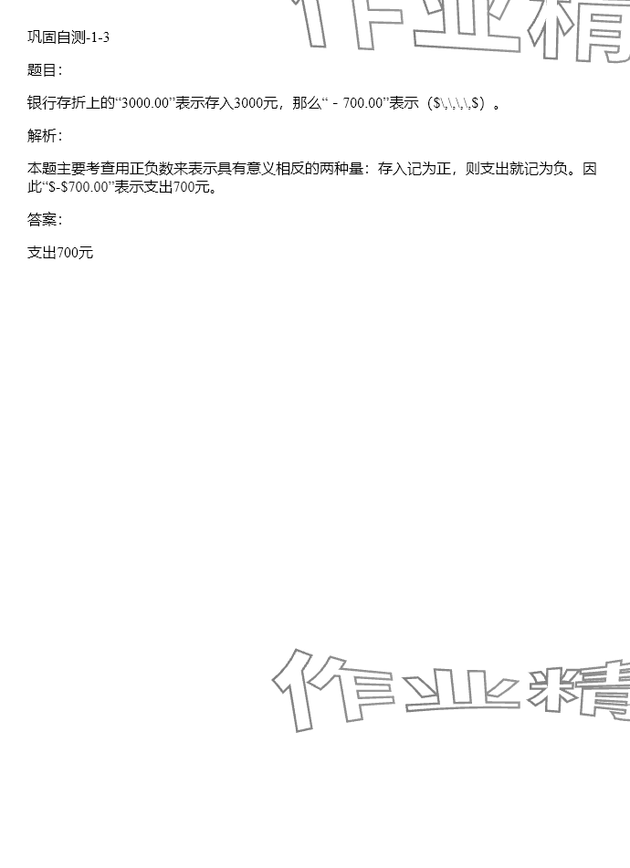 2024年同步實踐評價課程基礎訓練六年級數(shù)學下冊人教版 參考答案第28頁