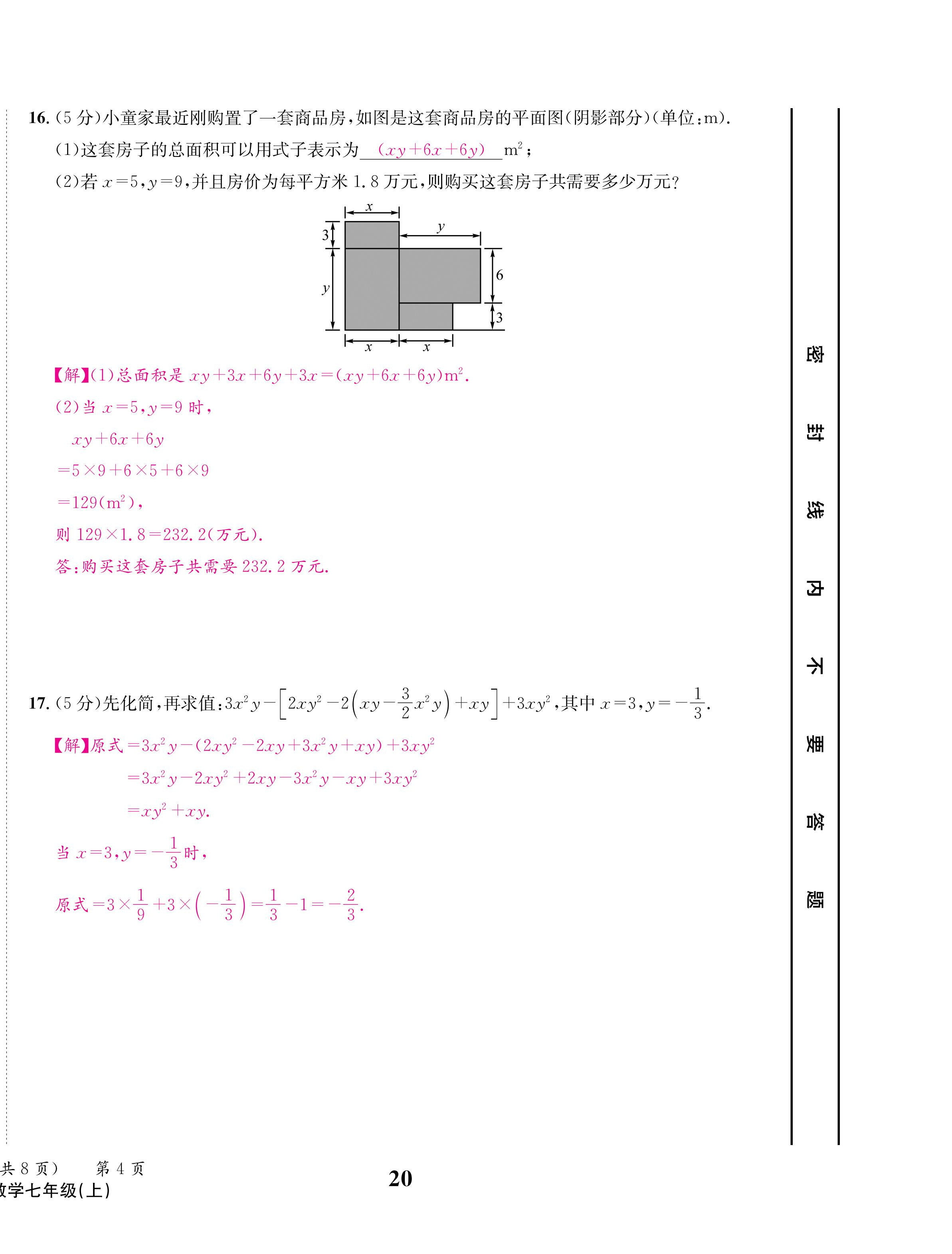 2024年天府前沿七年級數(shù)學(xué)上冊北師大版 第20頁