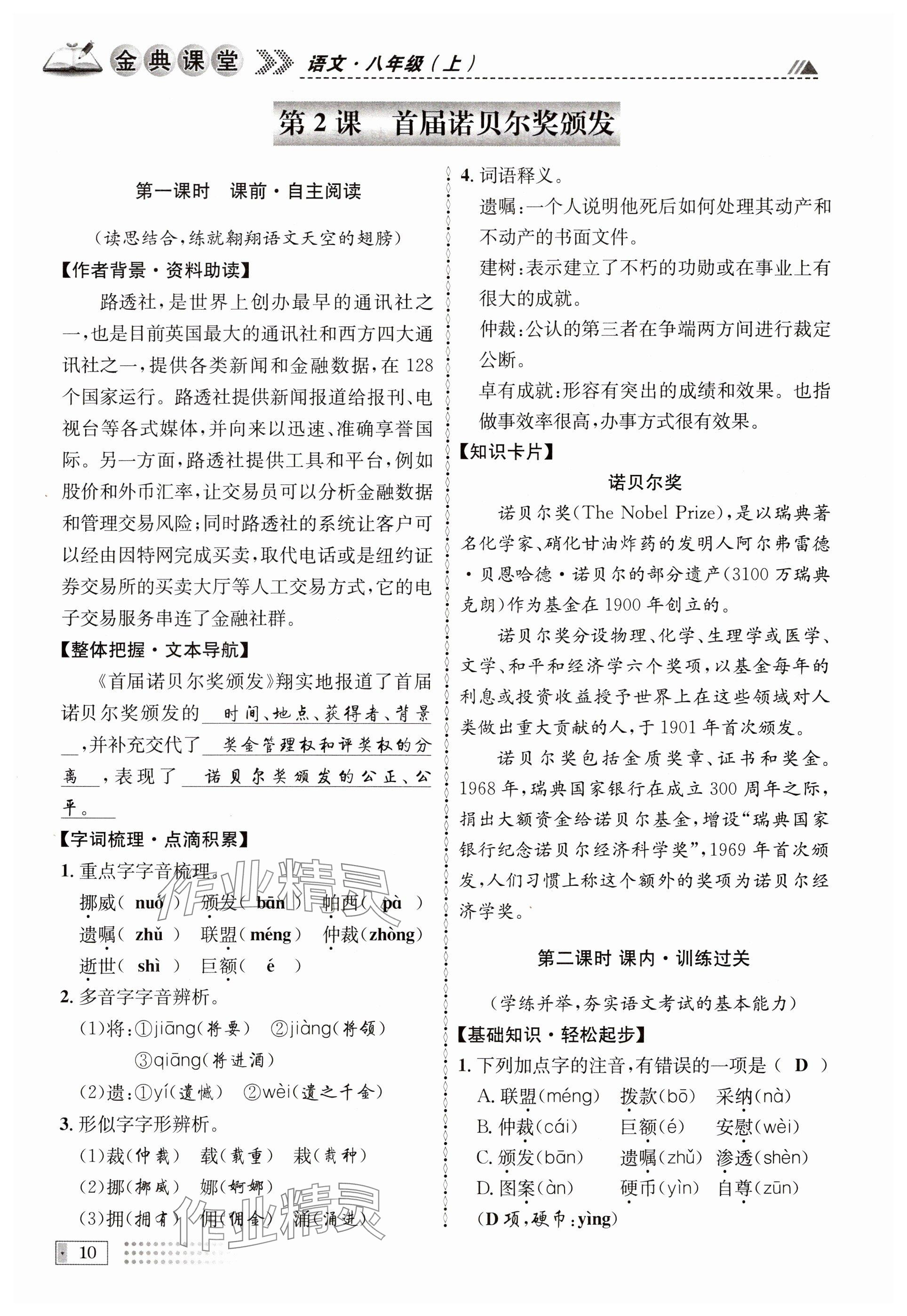 2024年名校金典课堂八年级语文上册人教版成都专版 参考答案第72页