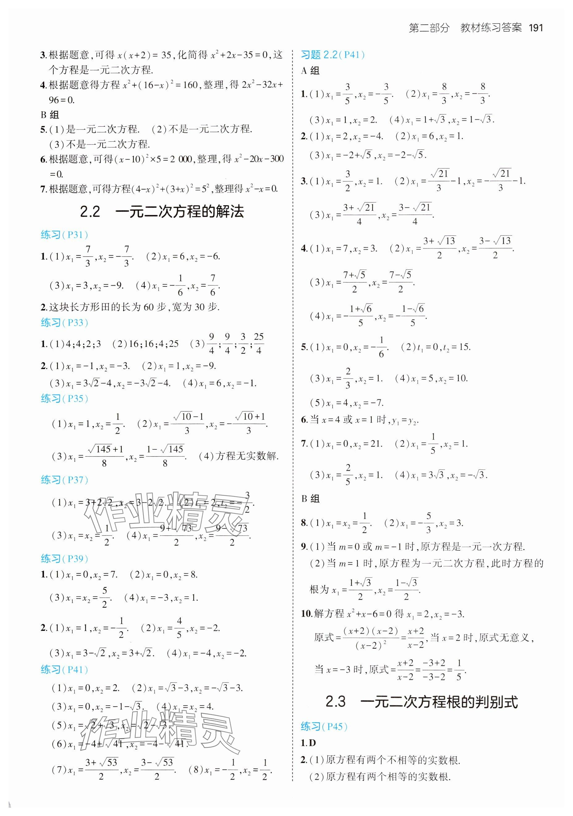 2024年教材课本九年级数学上册湘教版 参考答案第3页