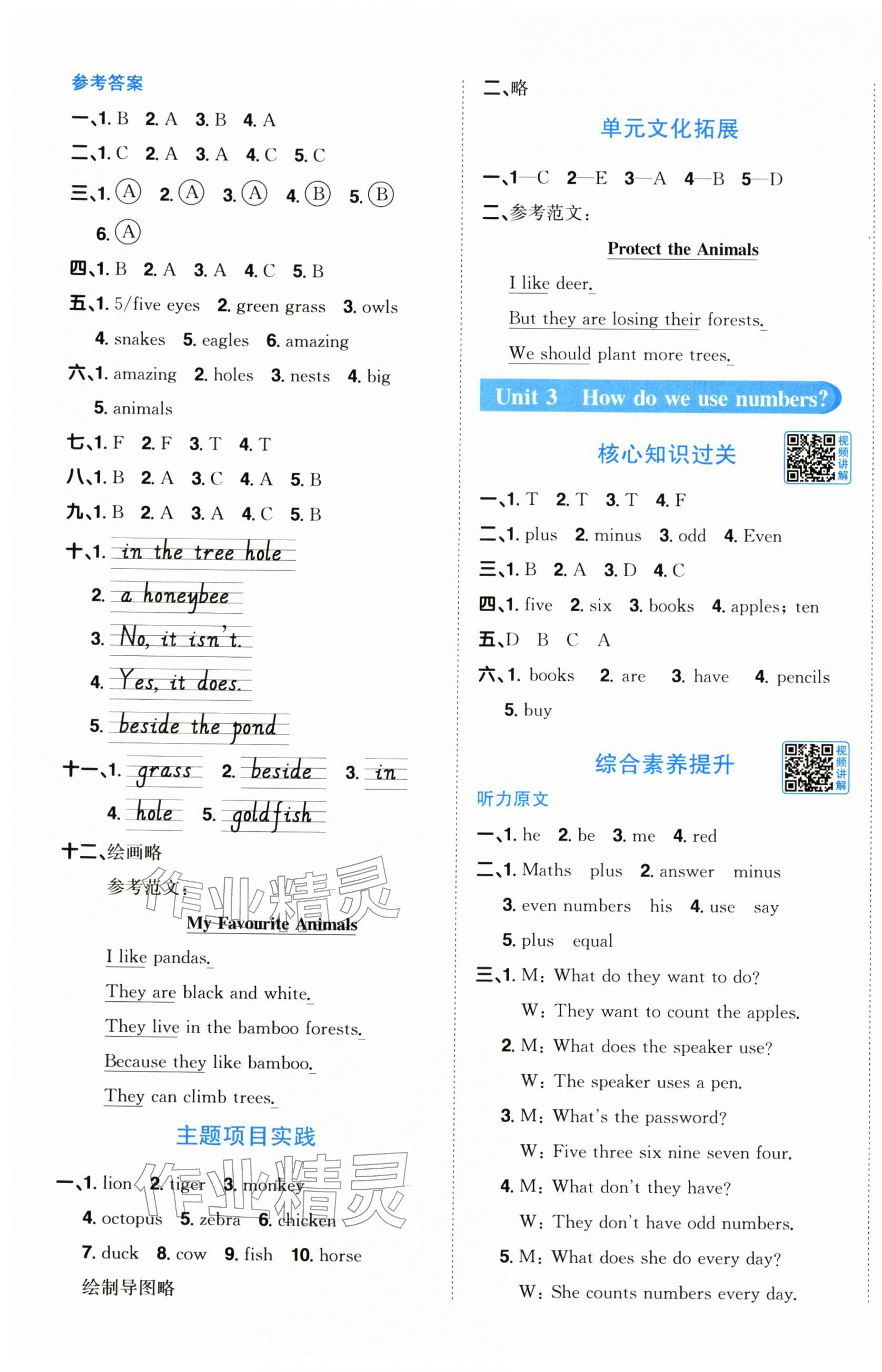 2025年陽光同學(xué)課時優(yōu)化作業(yè)四年級英語上冊滬教版深圳專版 第4頁