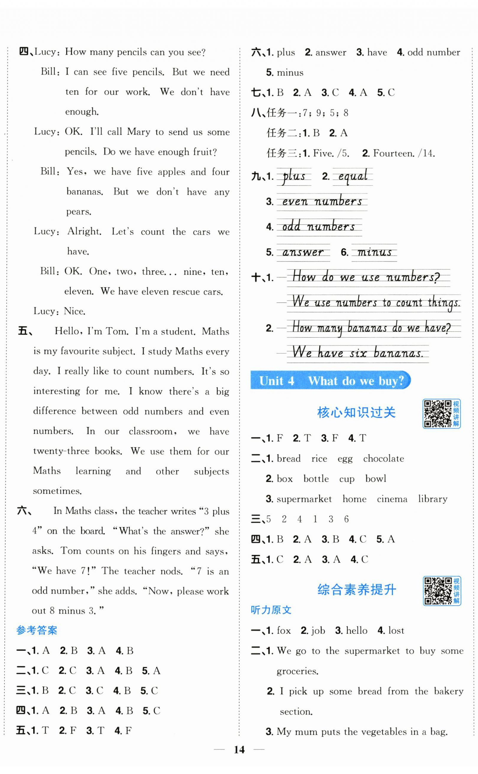 2025年陽光同學課時優化作業四年級英語上冊滬教版深圳專版 第5頁