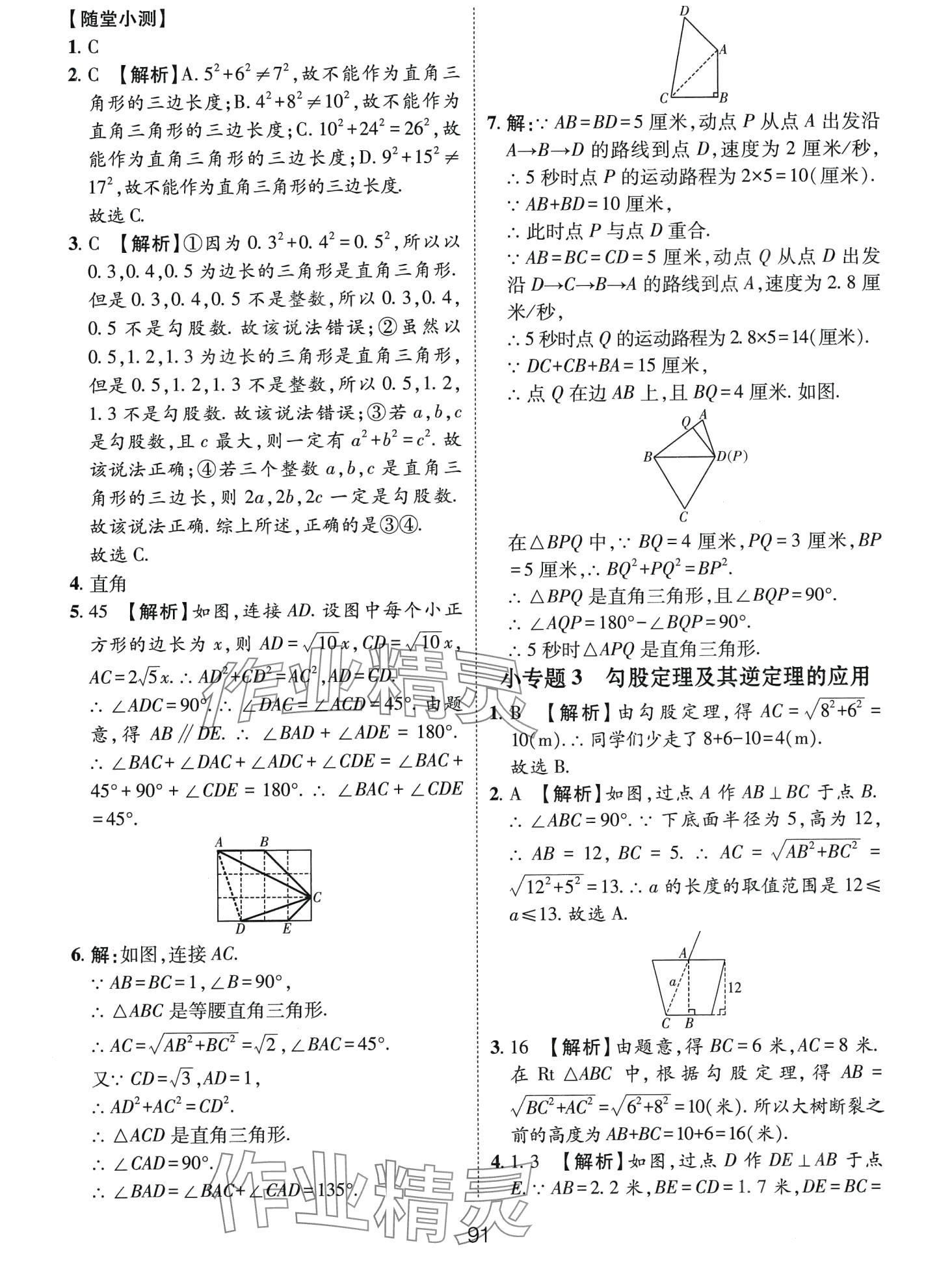 2024年一課通隨堂小練習(xí)八年級(jí)數(shù)學(xué)下冊(cè)人教版 第9頁(yè)