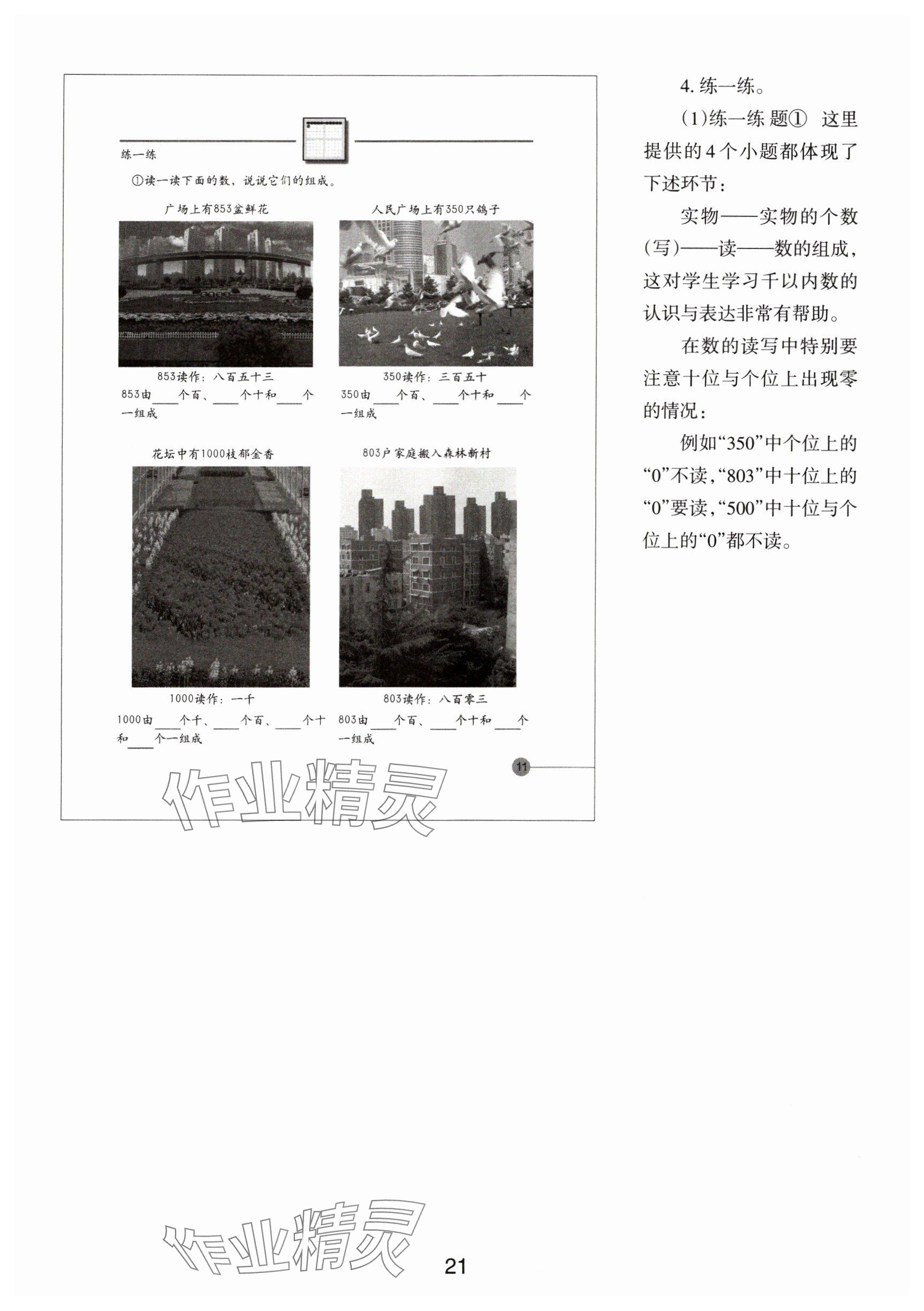 2024年教材課本二年級數(shù)學下冊滬教版54制 參考答案第21頁