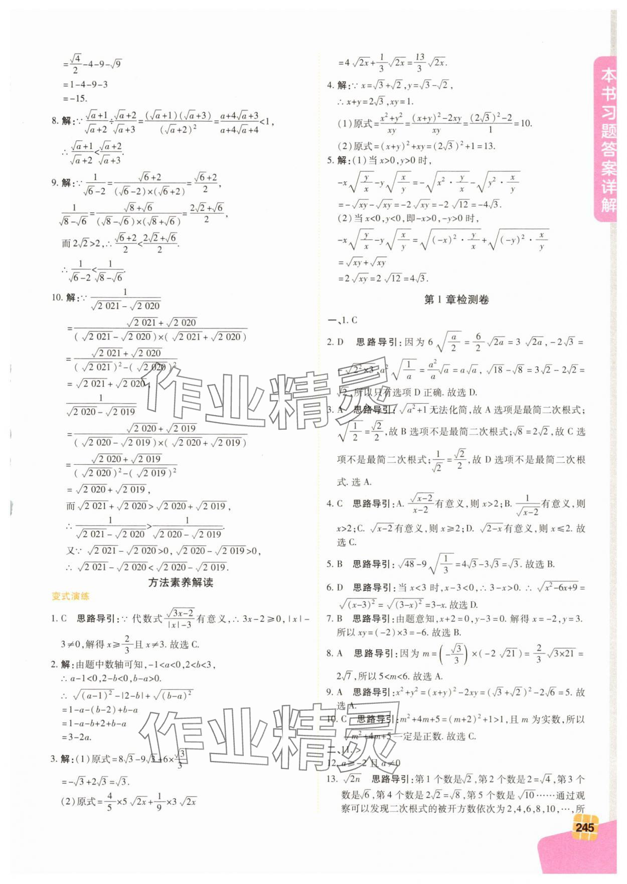 2025年倍速學習法八年級數學下冊浙教版 第5頁