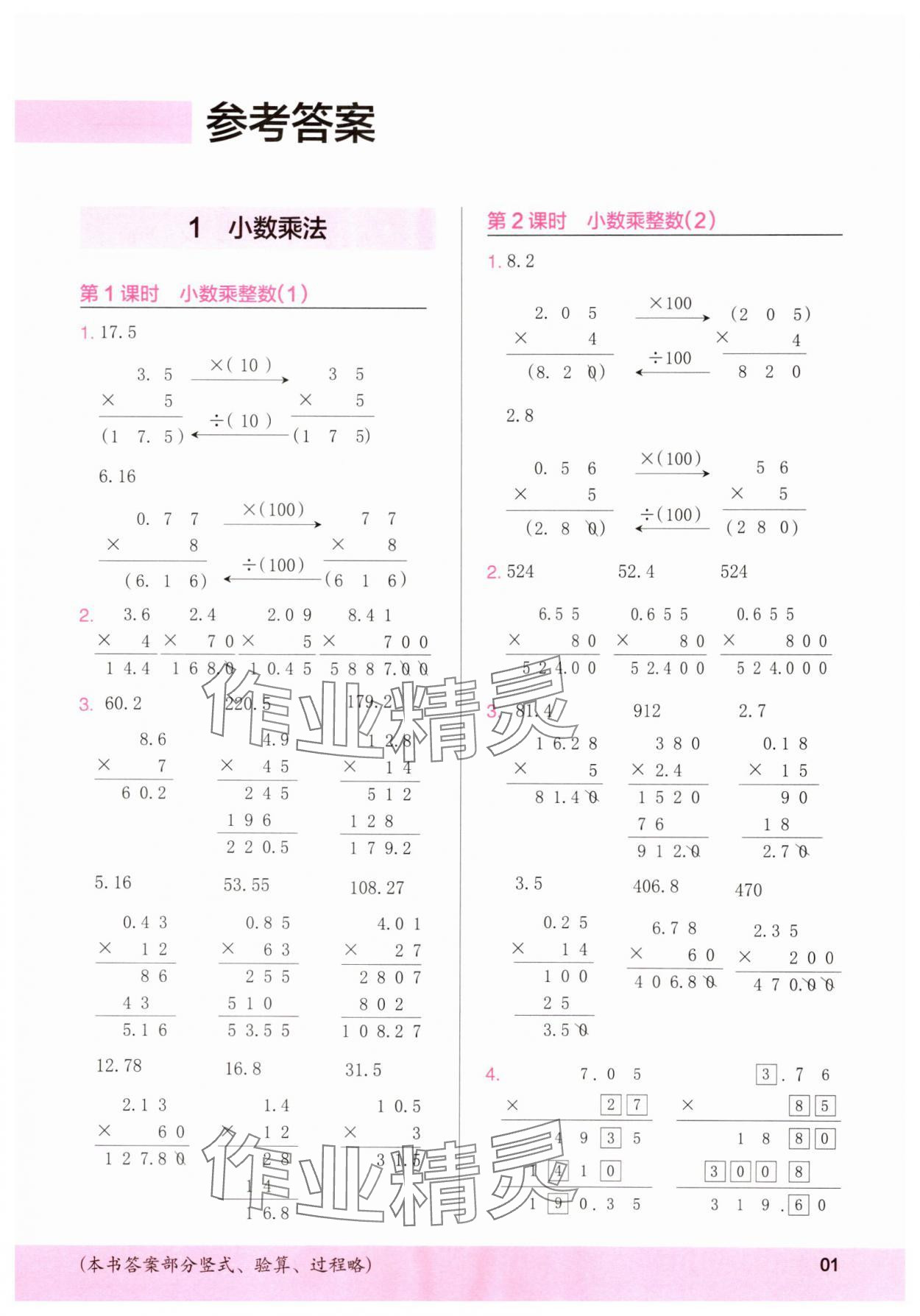 2025年木头马计算小状元五年级数学上册人教版浙江专版 参考答案第1页