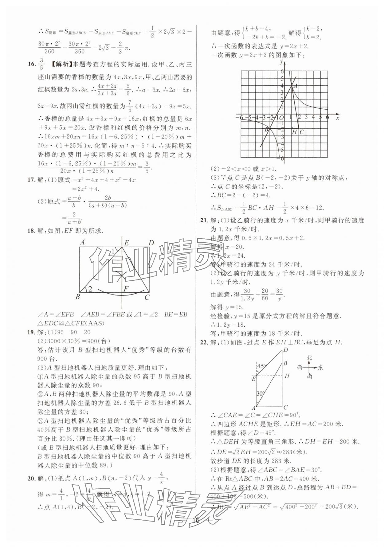 2025年中考必備數(shù)學(xué)重慶專版南海出版公司 參考答案第16頁