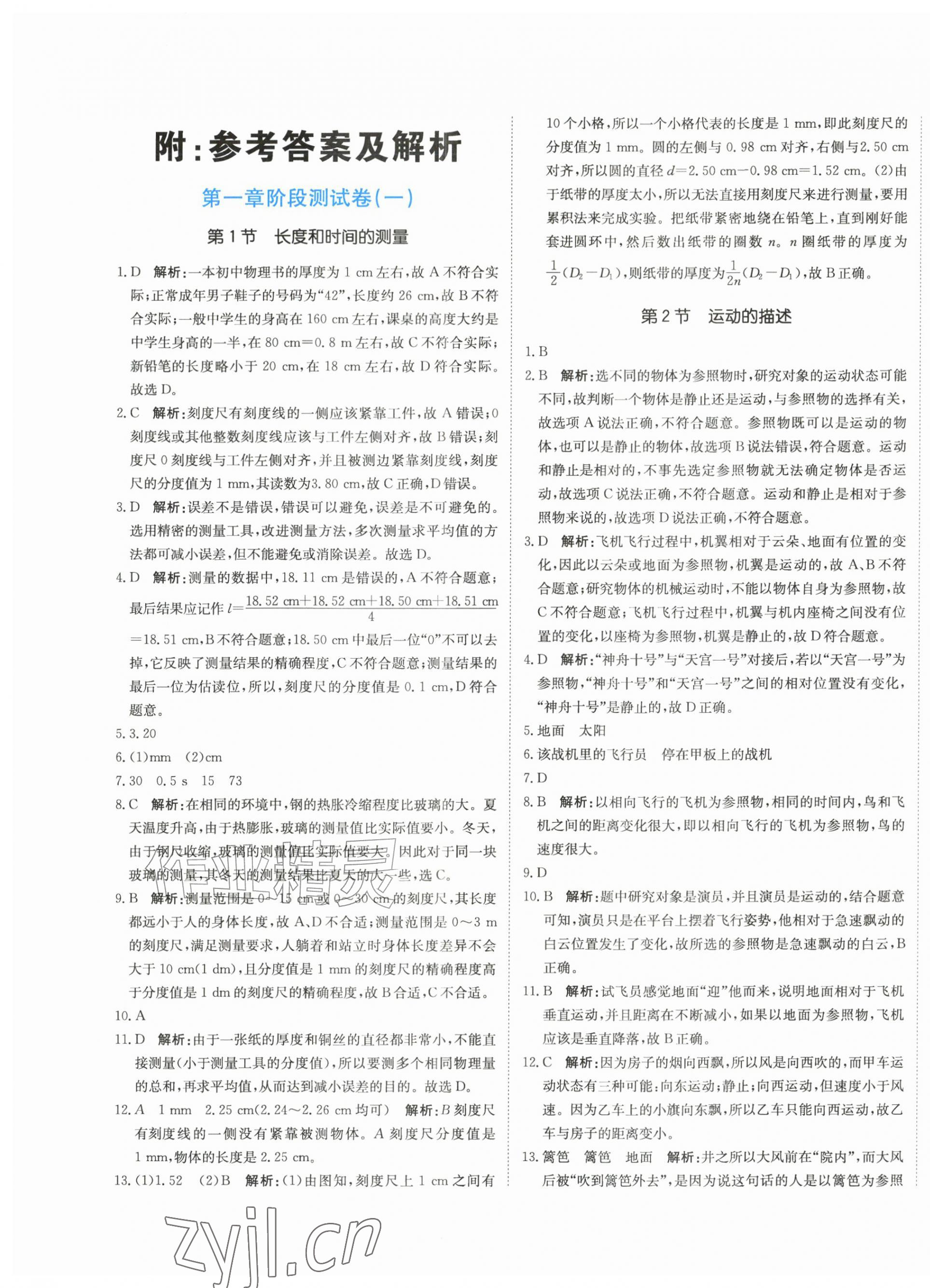 2026年新目标检测同步单元测试卷八年级物理上册人教版&nbsp;第1页