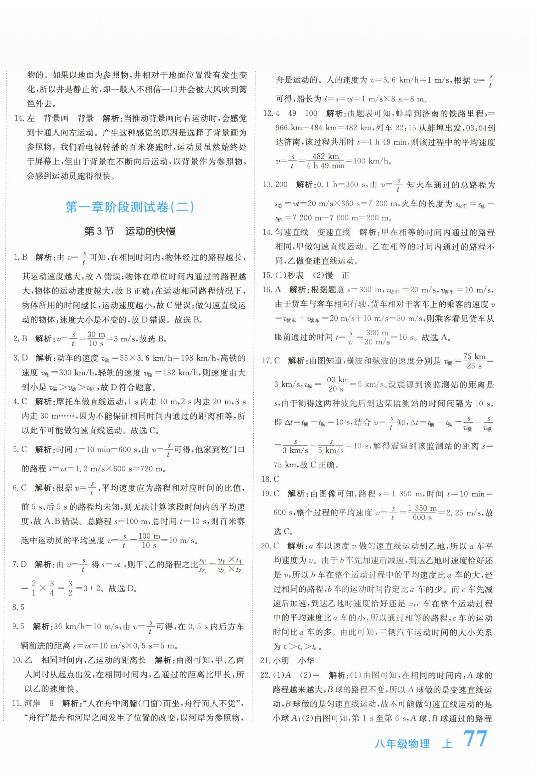 2026年新目标检测同步单元测试卷八年级物理上册人教版&nbsp;第2页