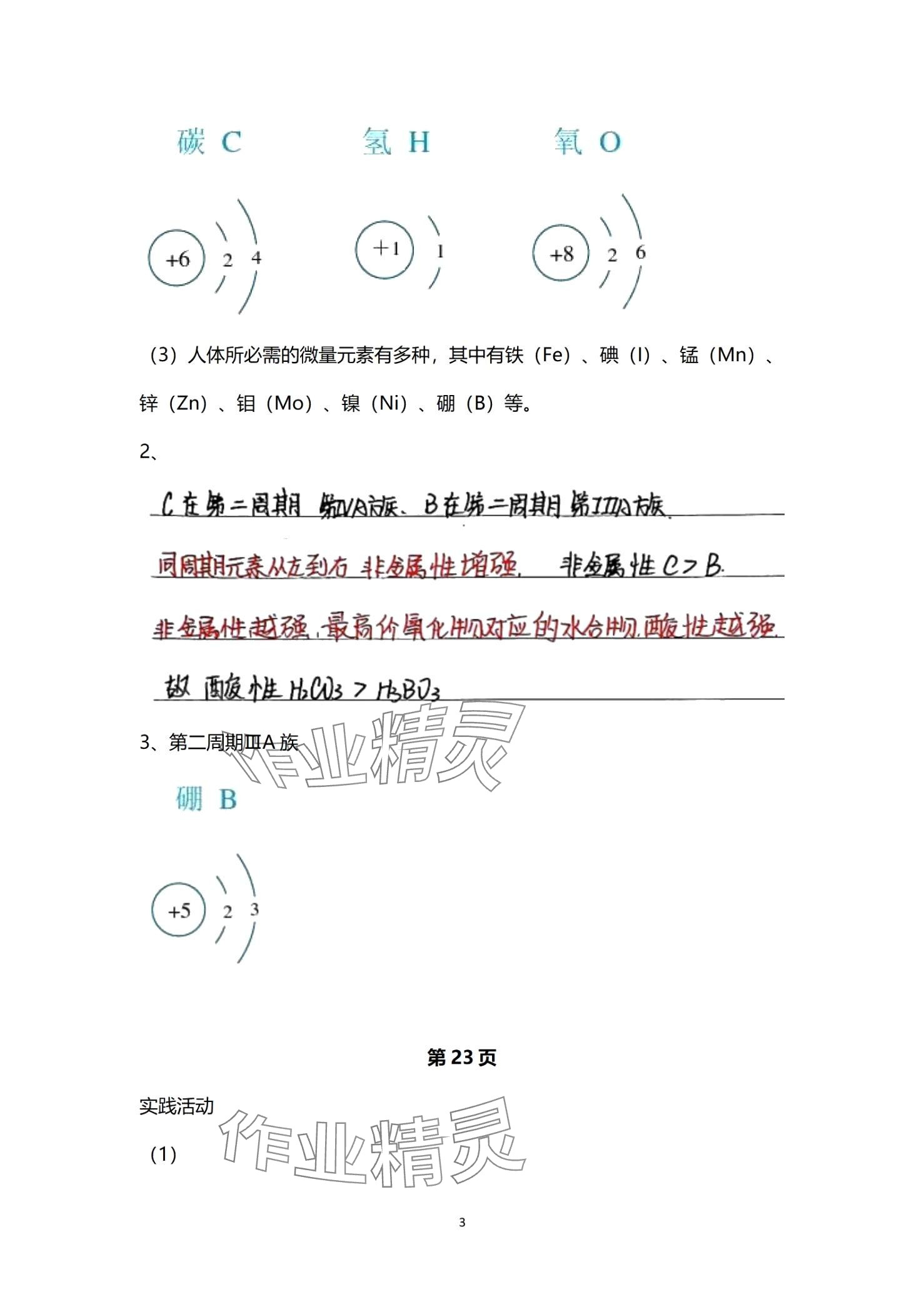2024年教材課本中職化學 第3頁
