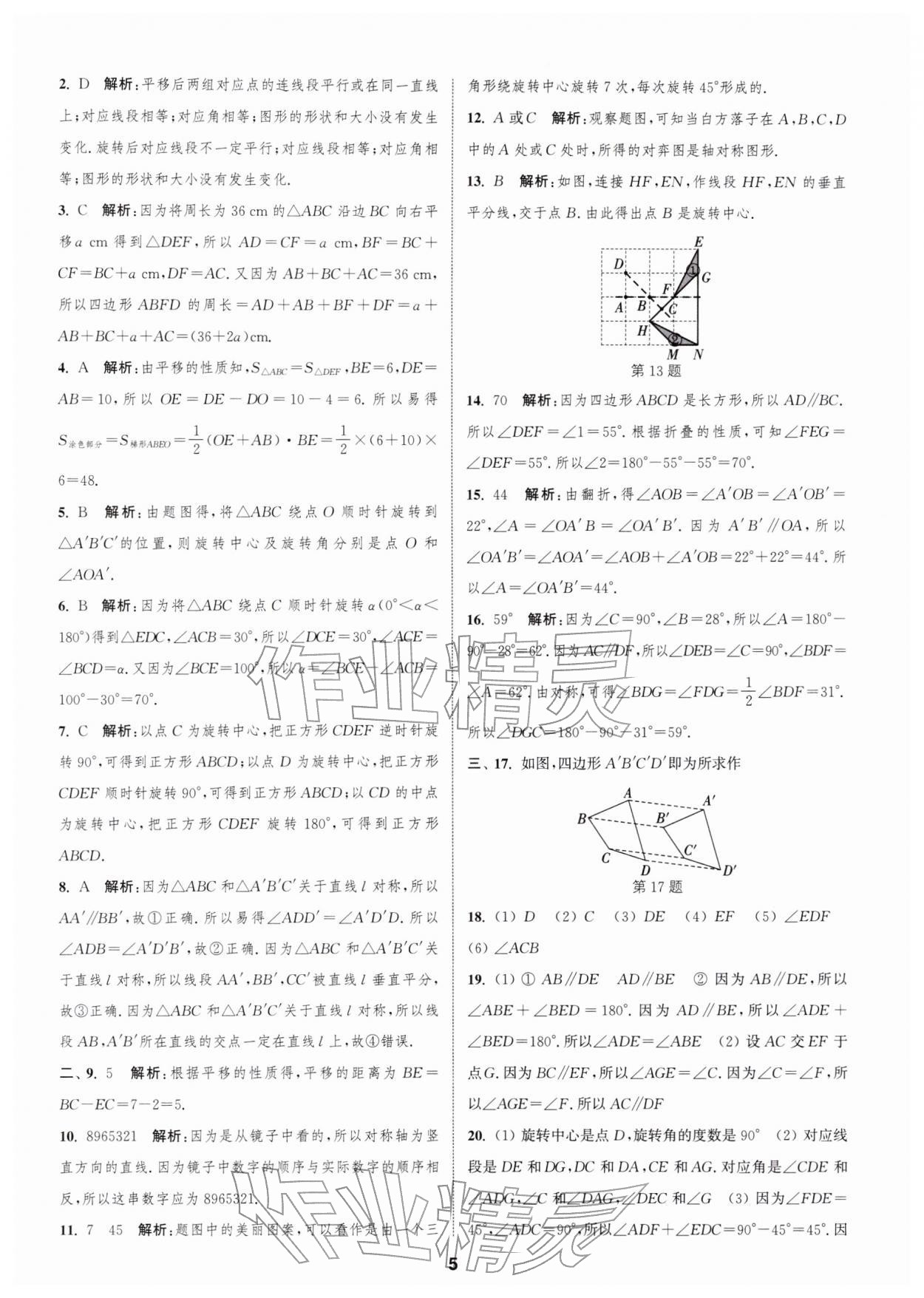 2026年通城学典全程测评卷七年级数学下册苏科版&nbsp;第5页