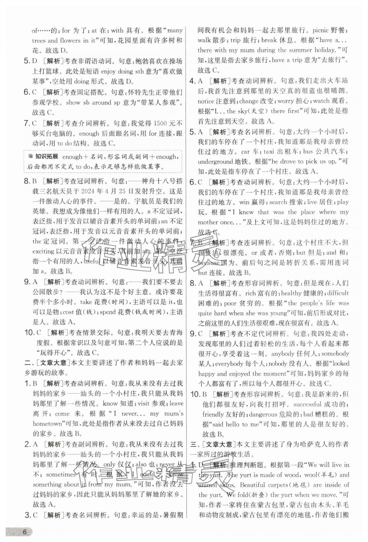 2025年單元雙測全程提優測評卷七年級英語下冊譯林版 第6頁