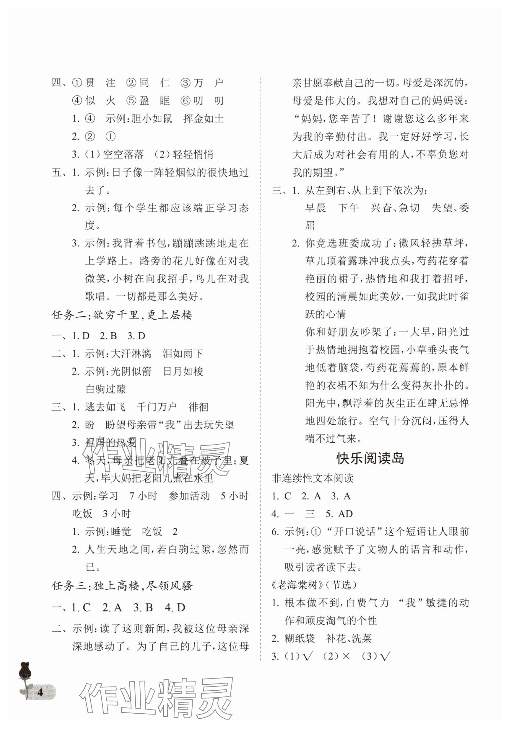 2025年行知天下六年級語文下冊人教版 參考答案第4頁