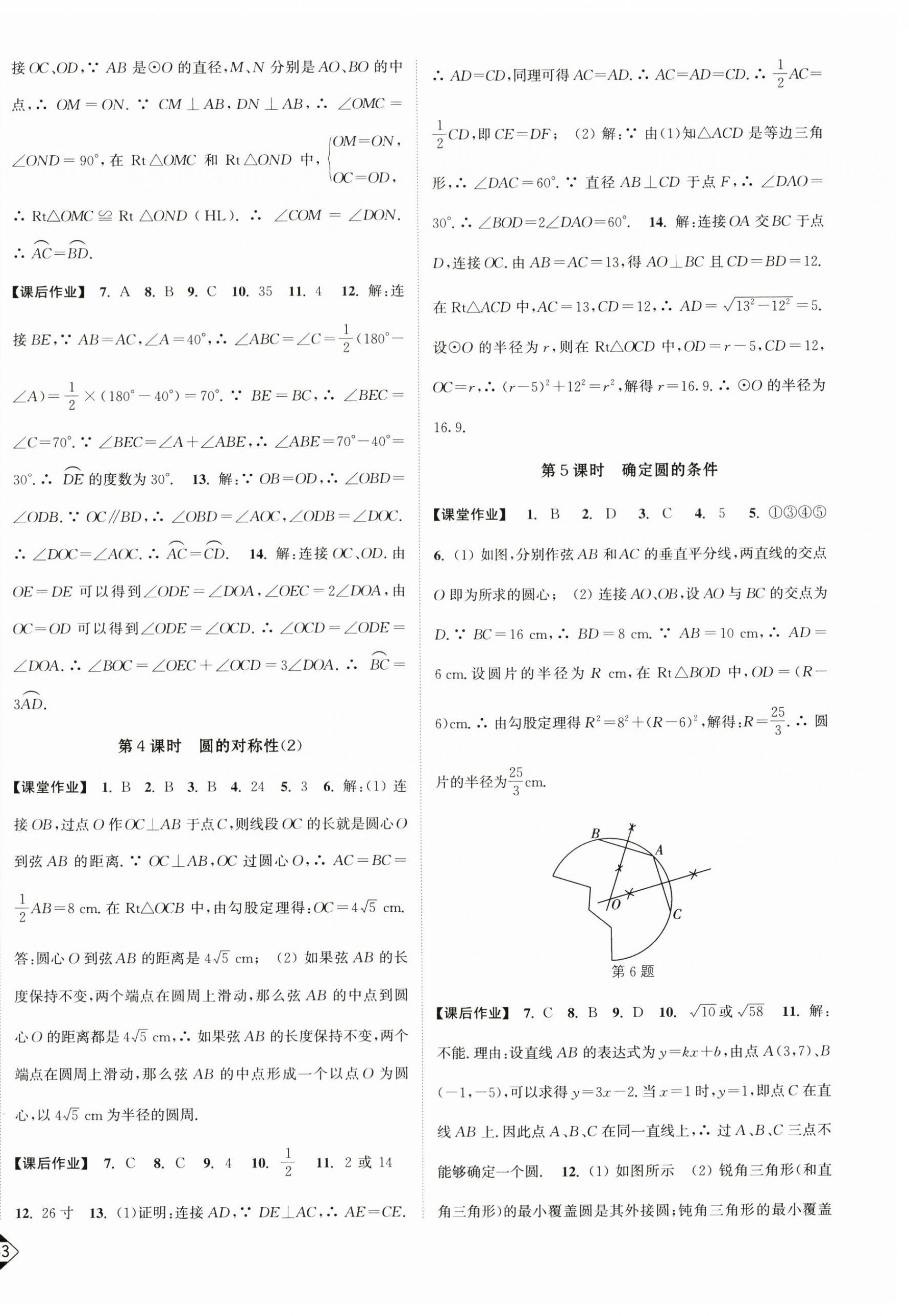 2024年轻松作业本九年级数学上册苏科版 第8页