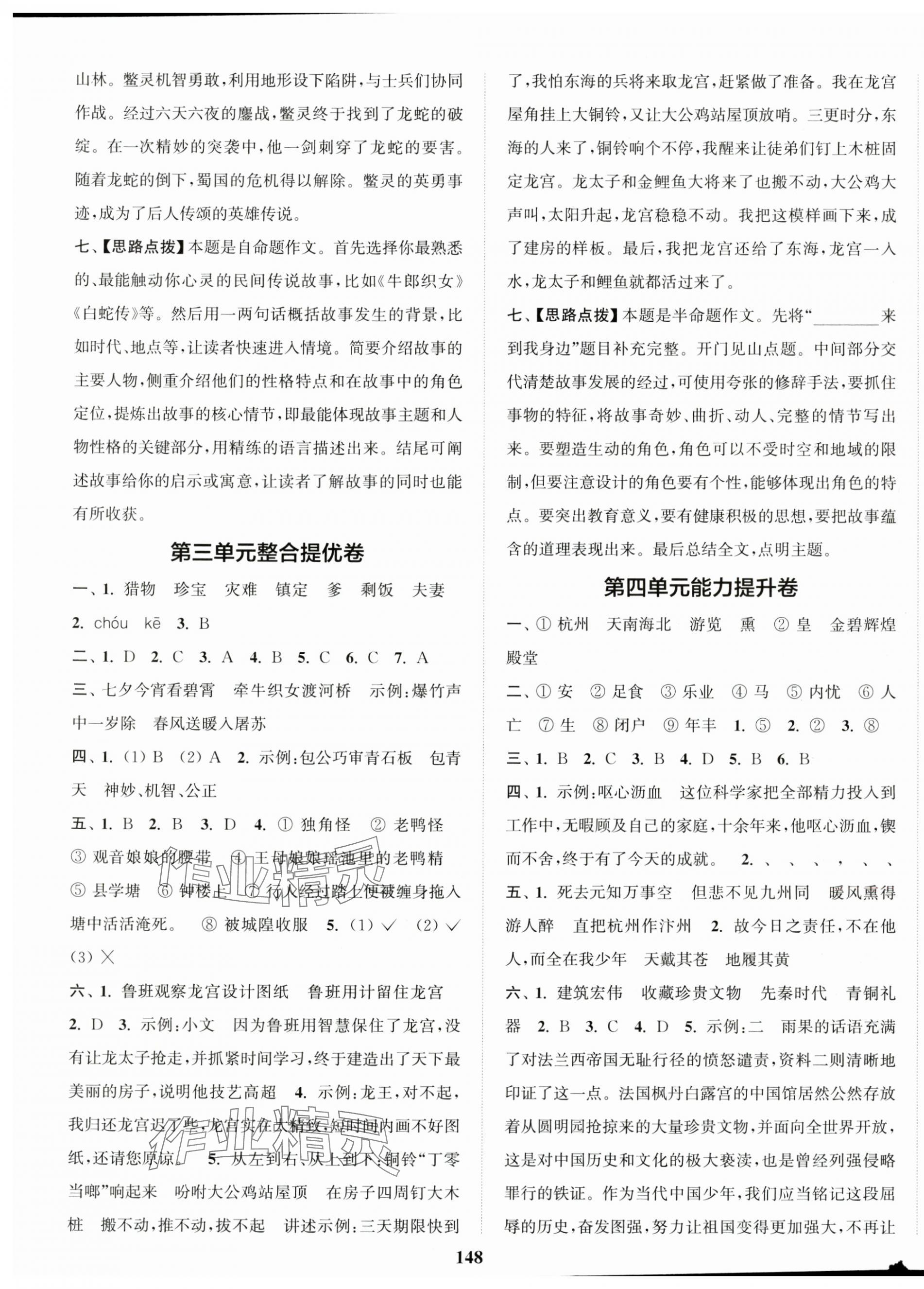 2024年同步跟蹤大試卷五年級(jí)語(yǔ)文上冊(cè)人教版 參考答案第4頁(yè)