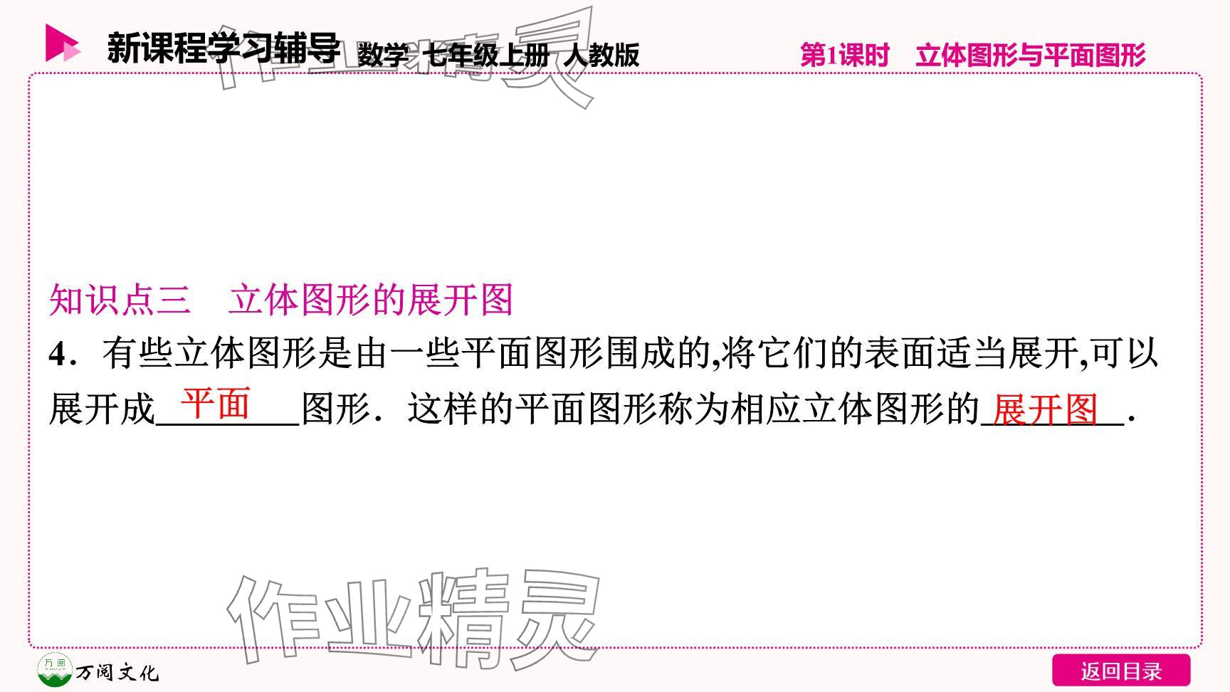 2024年新课程学习辅导七年级数学上册人教版 参考答案第10页