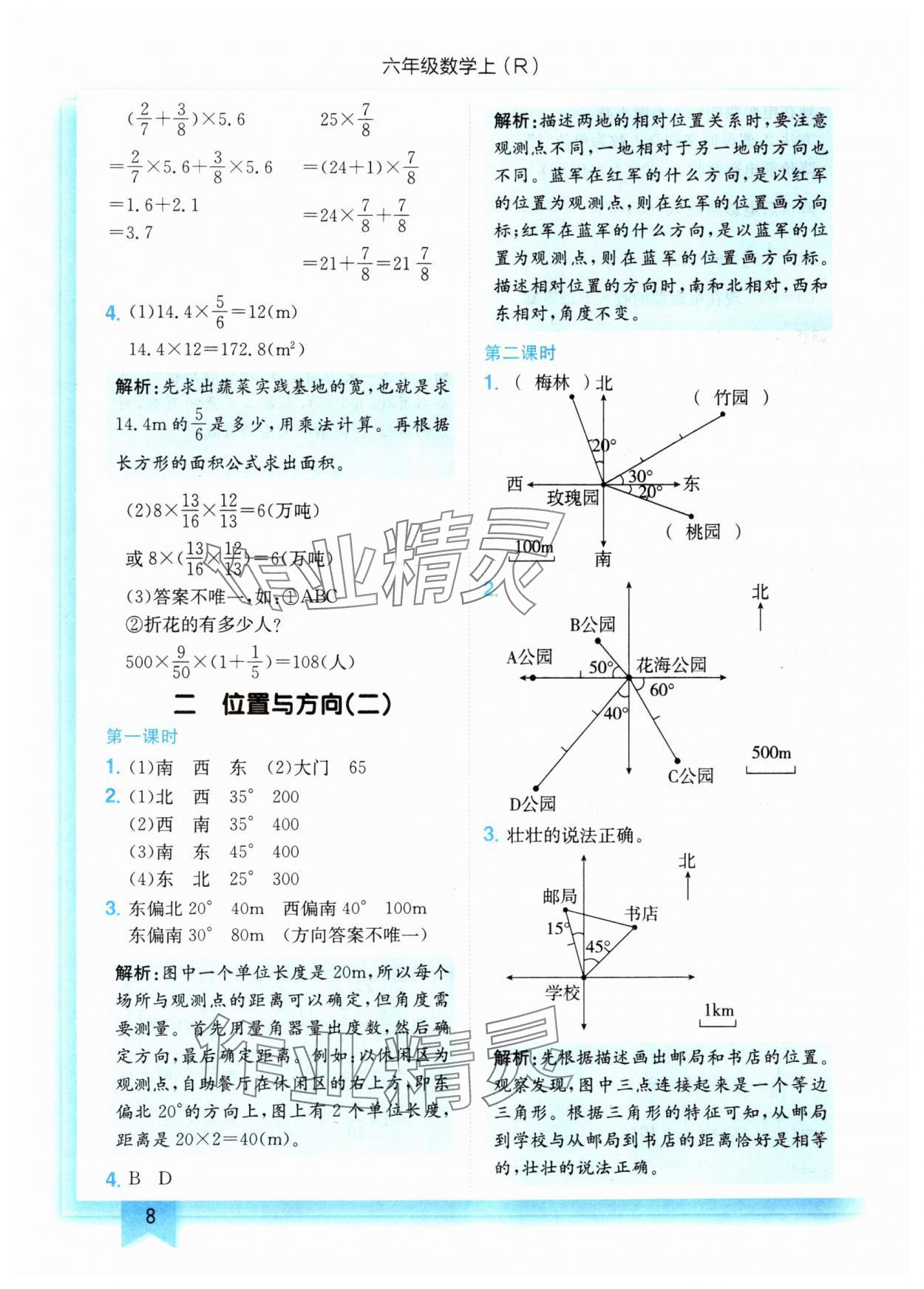 2024年黄冈小状元作业本六年级数学上册人教版 第8页