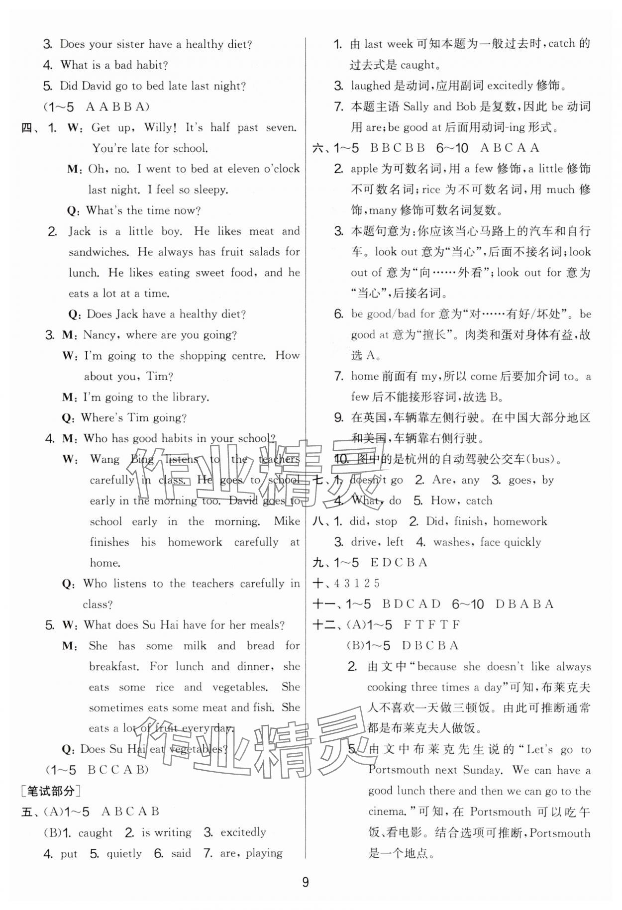 2024年實(shí)驗(yàn)班提優(yōu)大考卷六年級(jí)英語下冊(cè)譯林版 第9頁(yè)