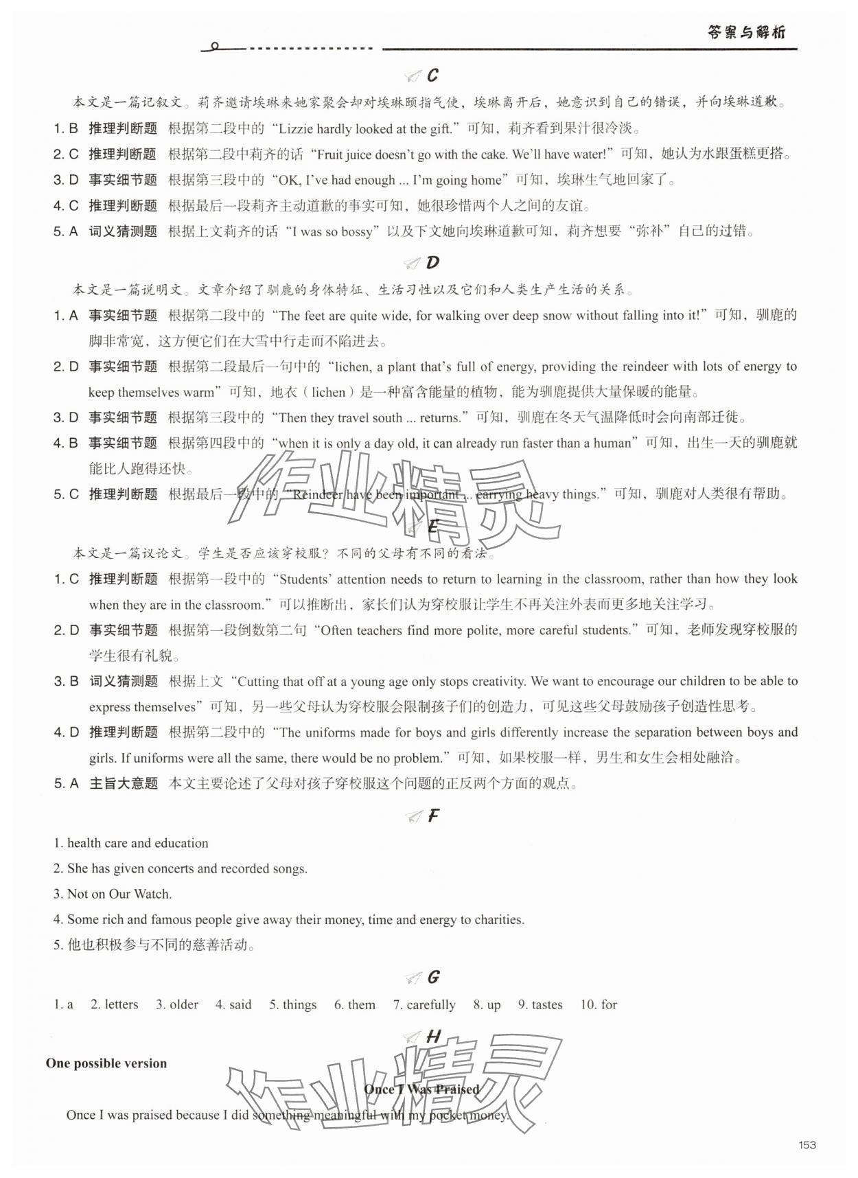 2025年新課標(biāo)中考英語(yǔ)閱讀考前沖刺 參考答案第4頁(yè)