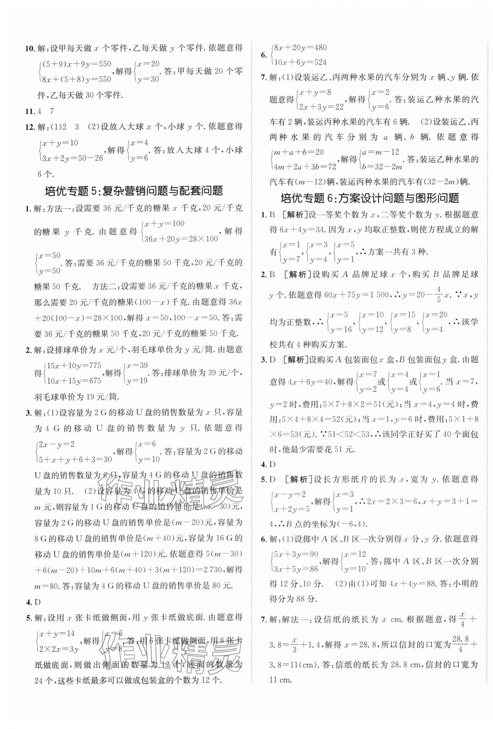 2024年同行学案七年级数学下册鲁教版 第5页