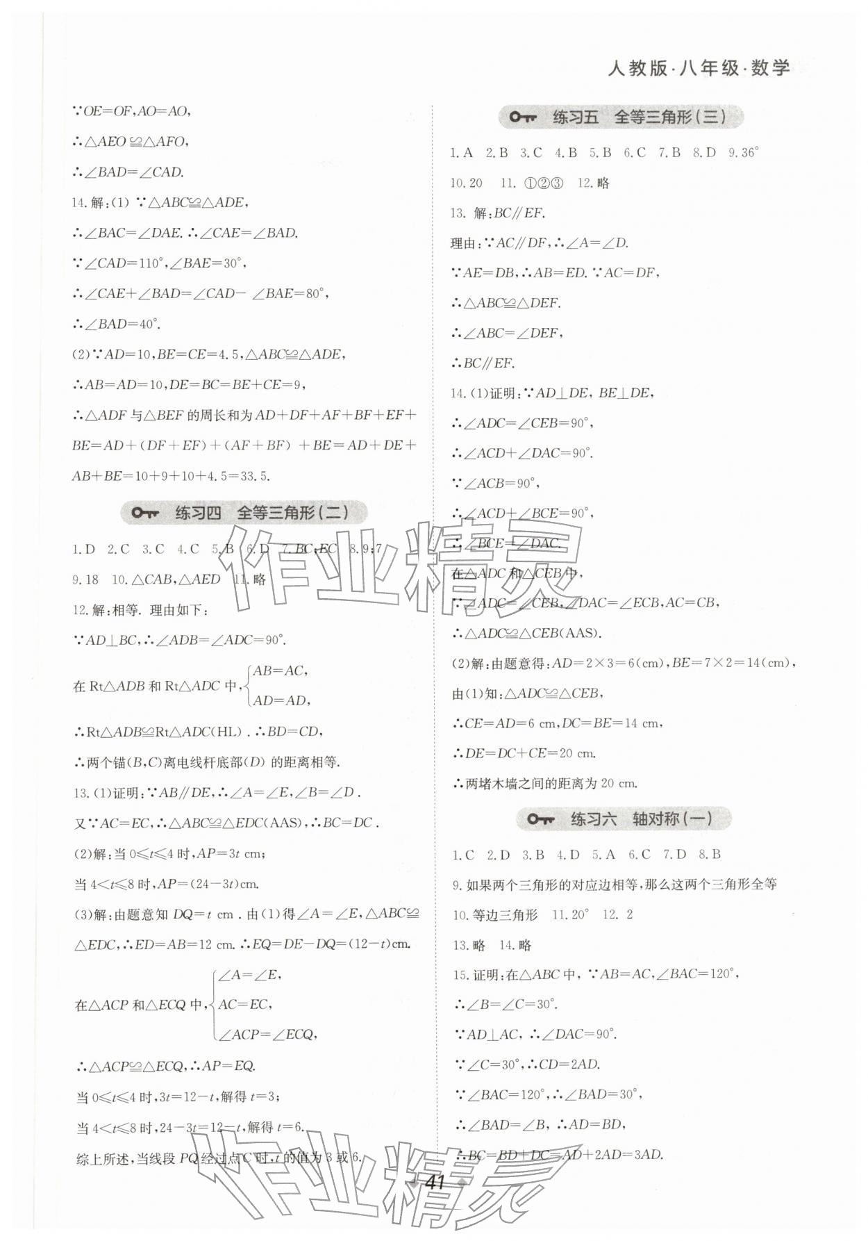 2026年假日時(shí)光寒假作業(yè)陽(yáng)光出版社八年級(jí)數(shù)學(xué)人教版非銜接版&nbsp;參考答案第2頁(yè)