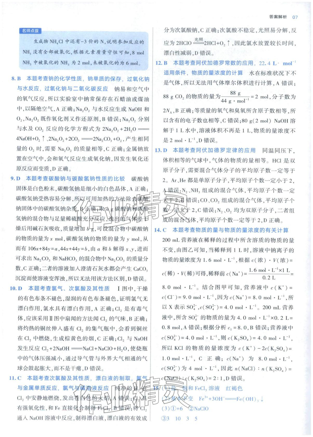 2025年期中期末名校名区真题精编高一化学上册人教版 参考答案第7页