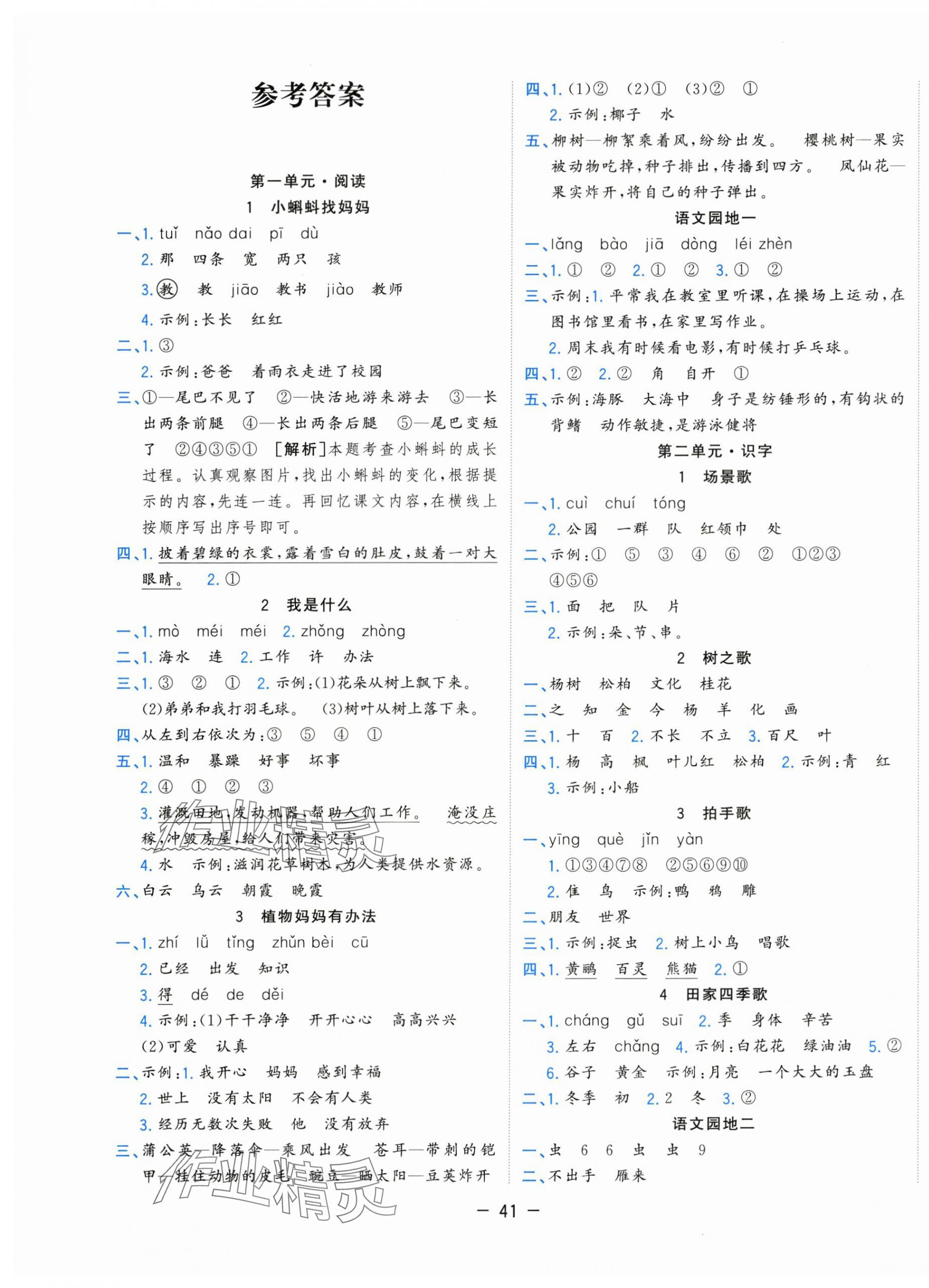 2025年全优作业本二年级语文上册人教版 第1页