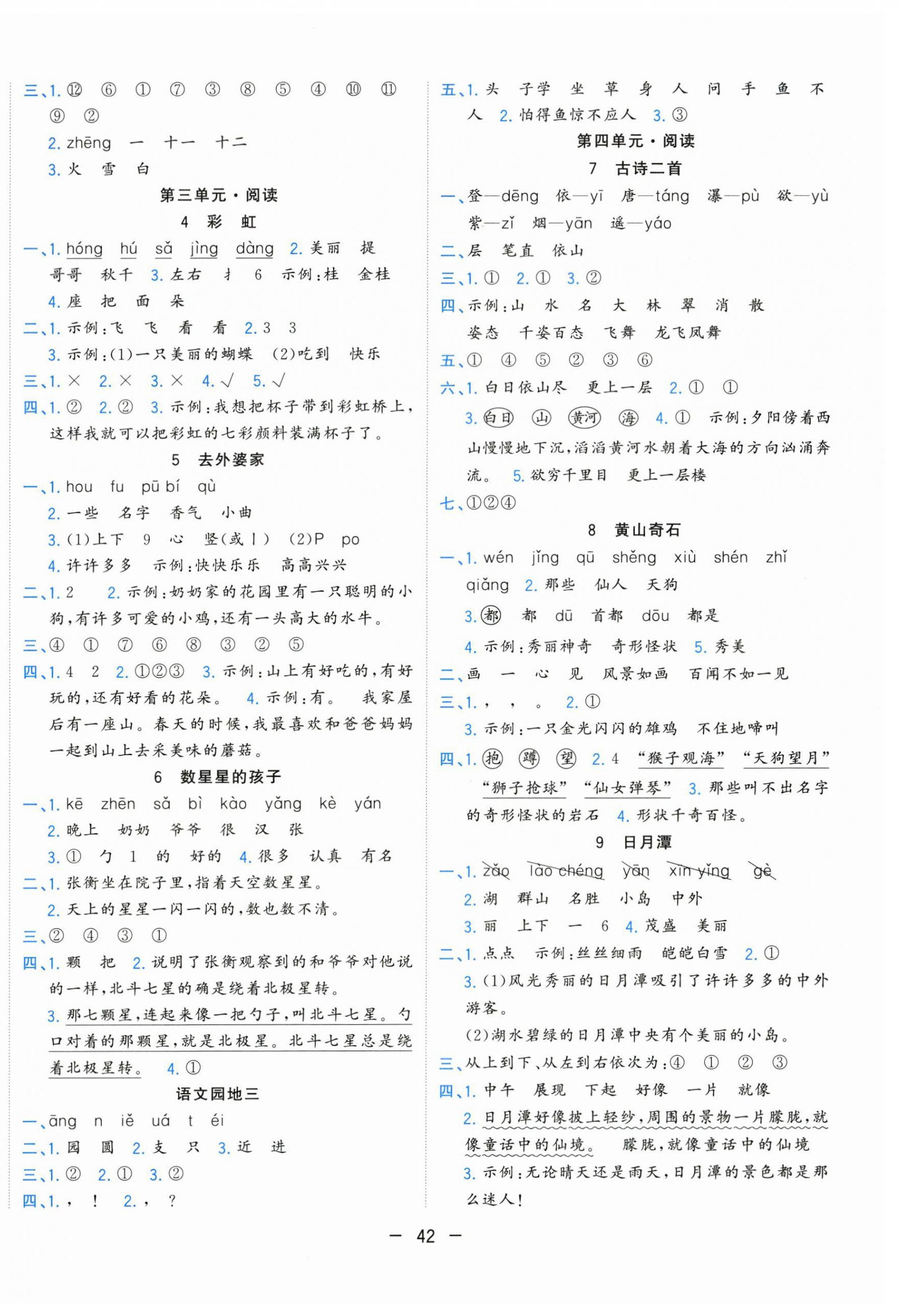 2025年全优作业本二年级语文上册人教版 第2页