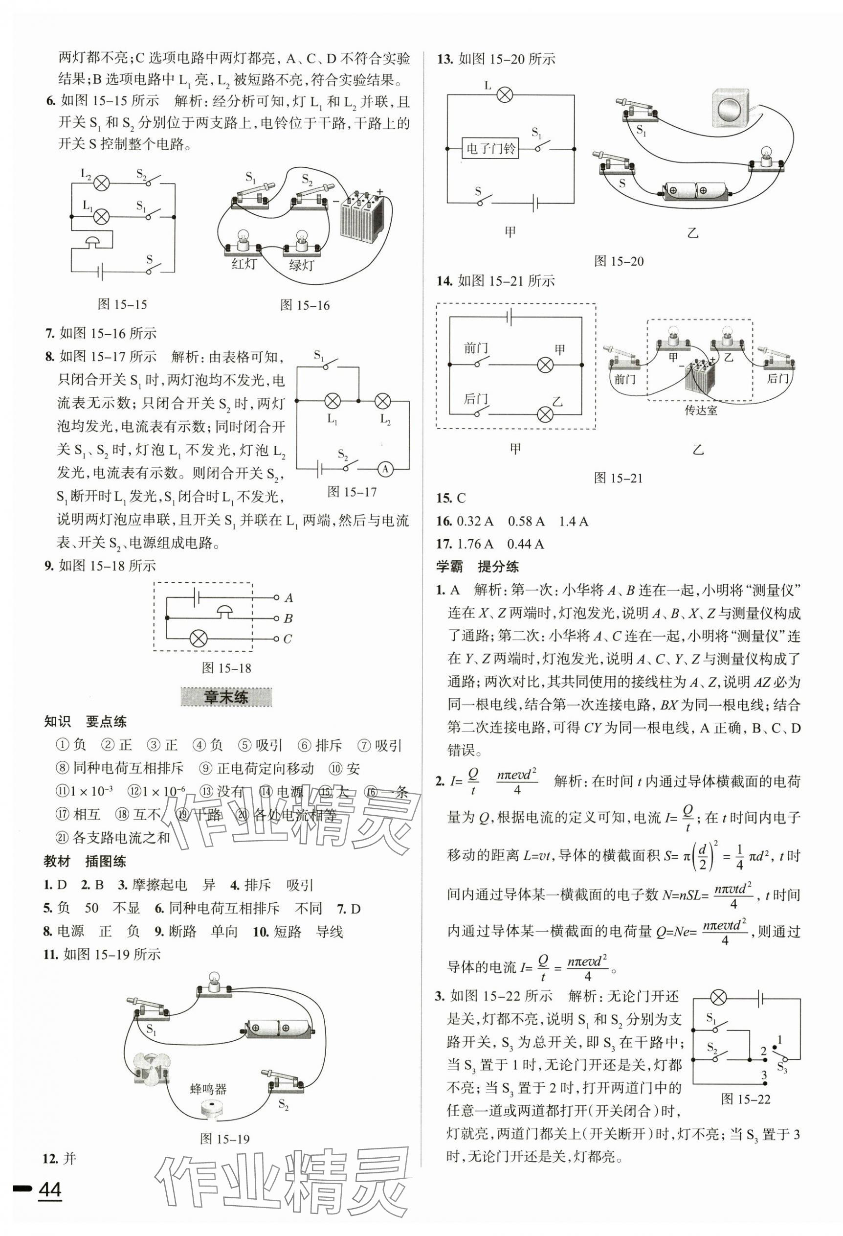 2024年教材全练九年级物理上册人教版天津专用 第7页