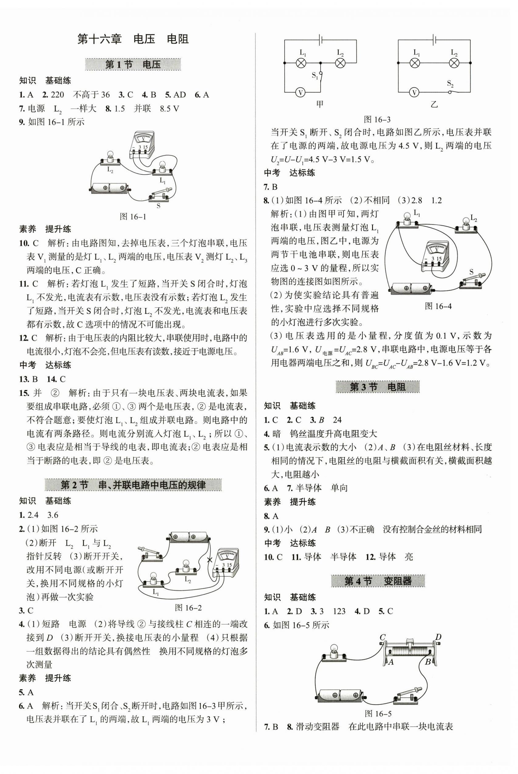 2024年教材全練九年級(jí)物理上冊(cè)人教版天津?qū)Ｓ?nbsp;第8頁(yè)