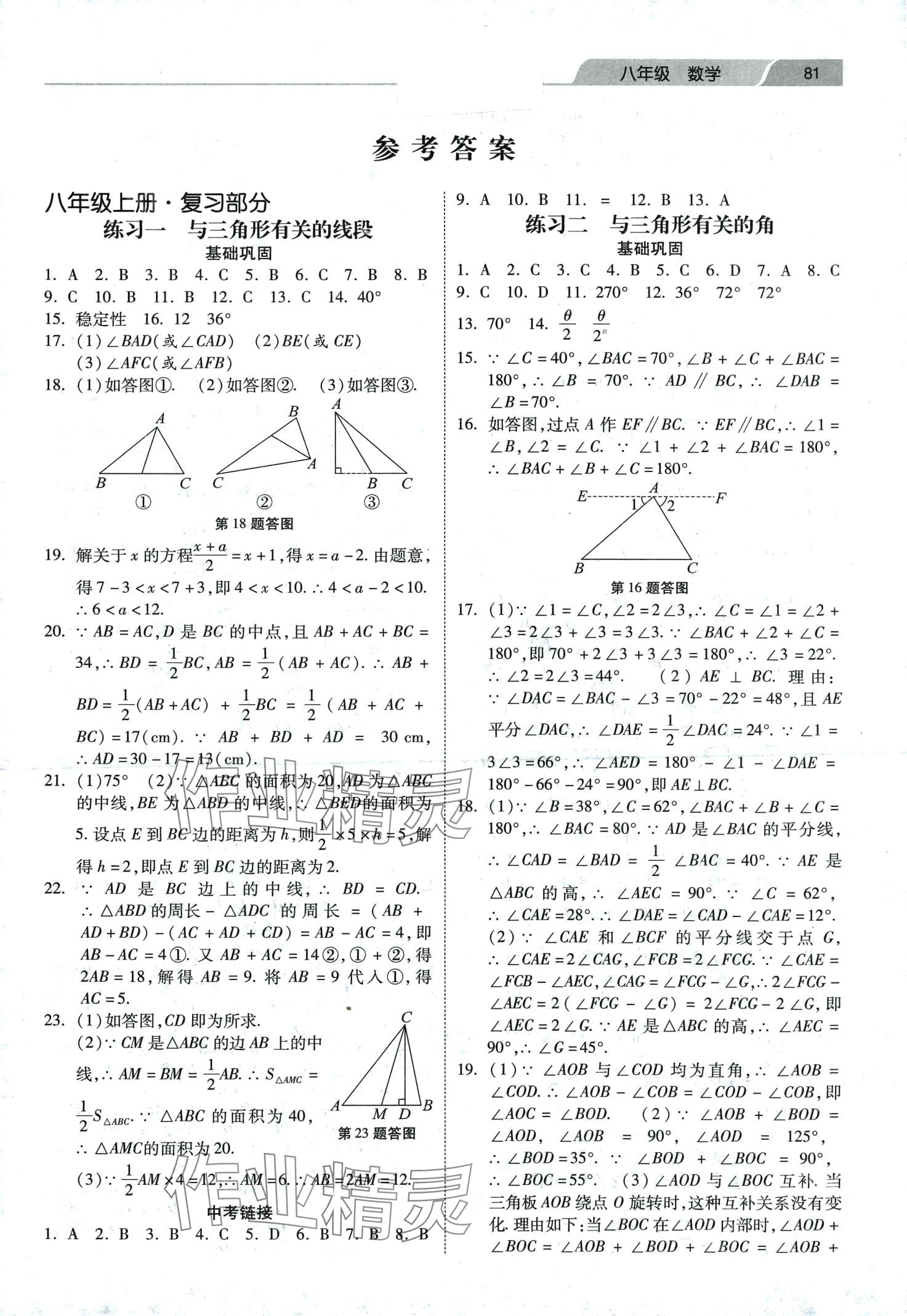 2024年快乐寒假作业河北美术出版社八年级数学 第1页