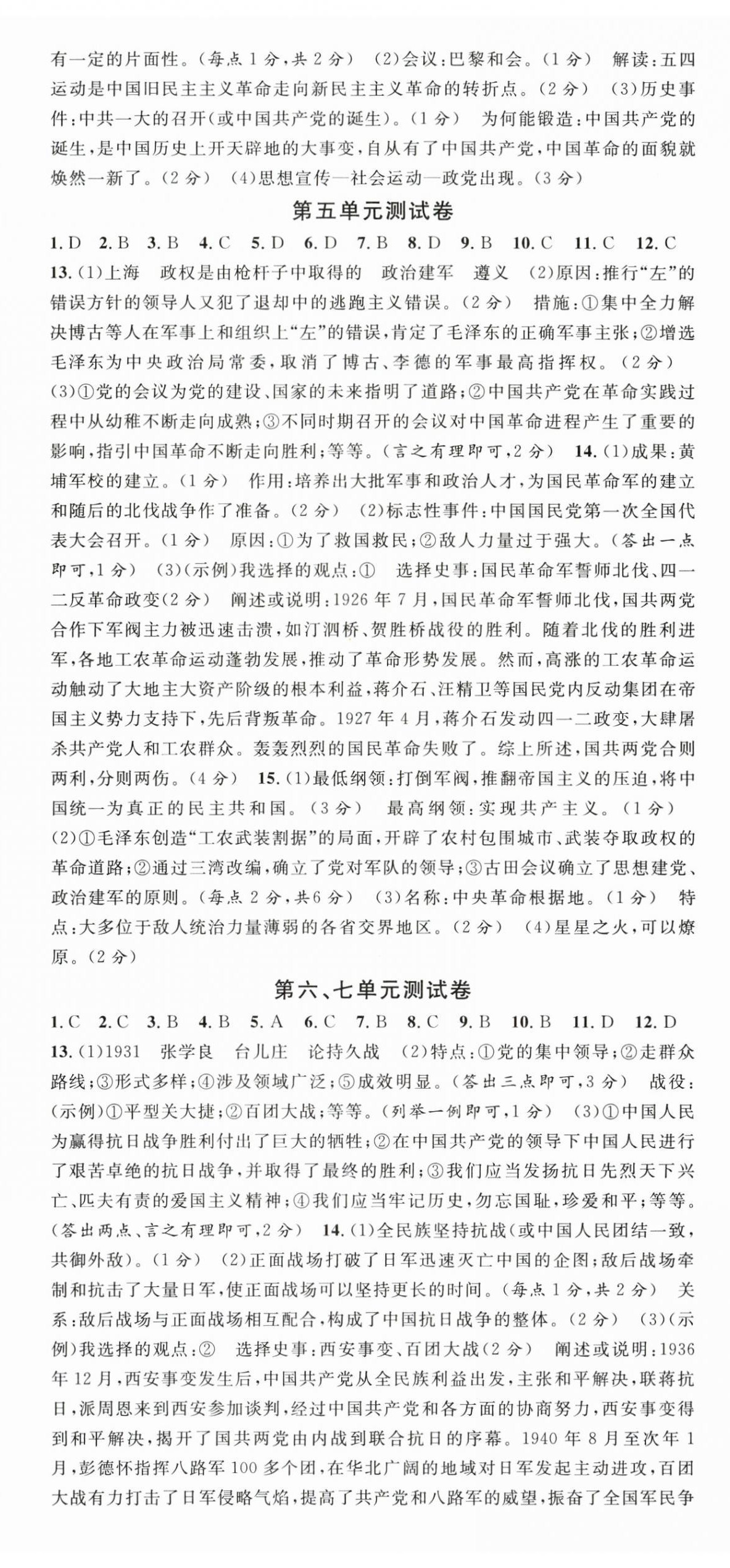 2025年名校课堂八年级历史上册人教版陕西专版 第11页