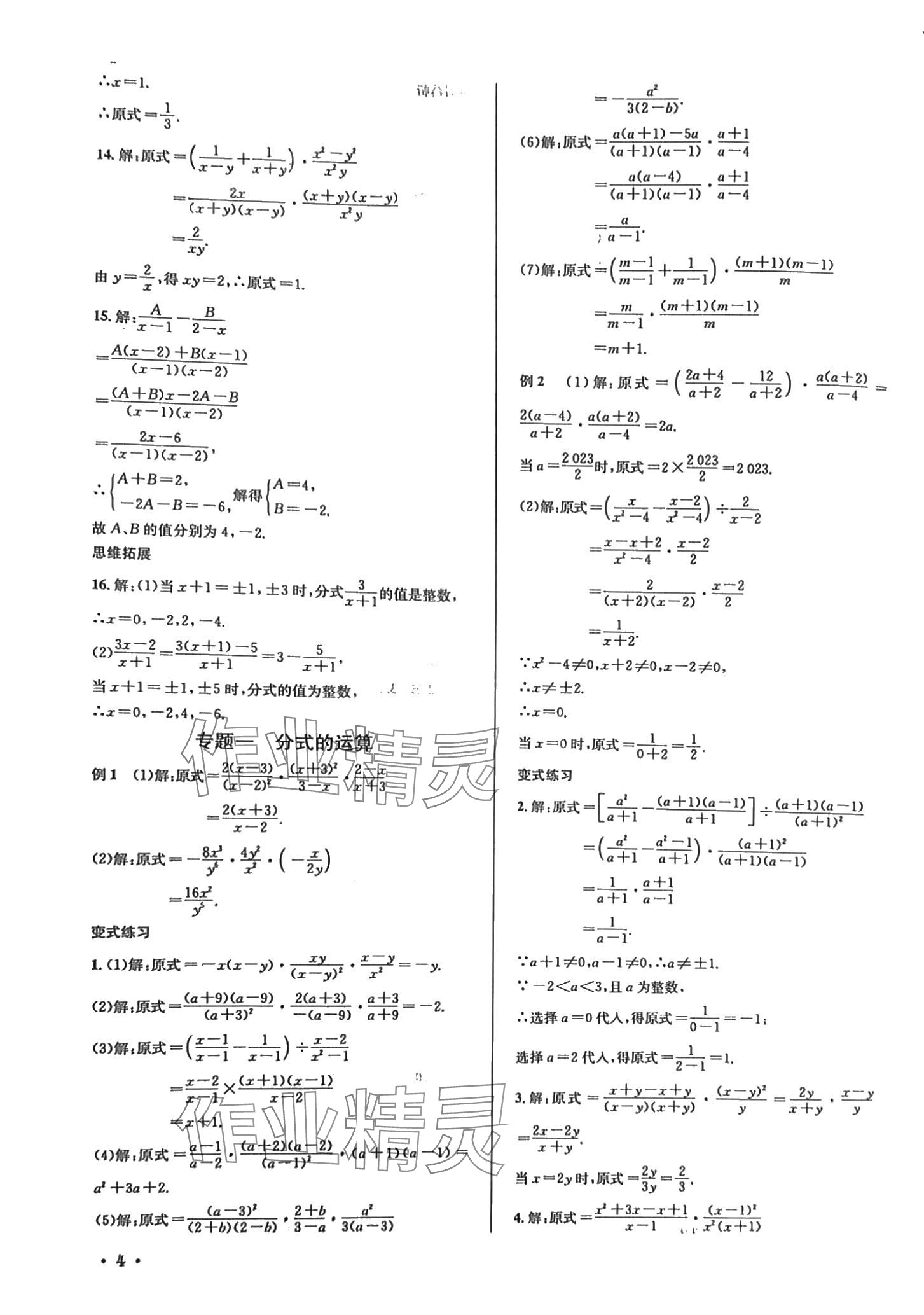 2024年培优课堂八年级数学下册华师大版&nbsp;第4页