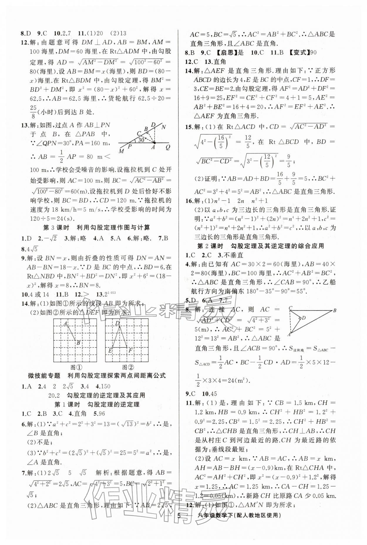 2026年黄冈金牌之路练闯考八年级数学下册人教版&nbsp;第5页