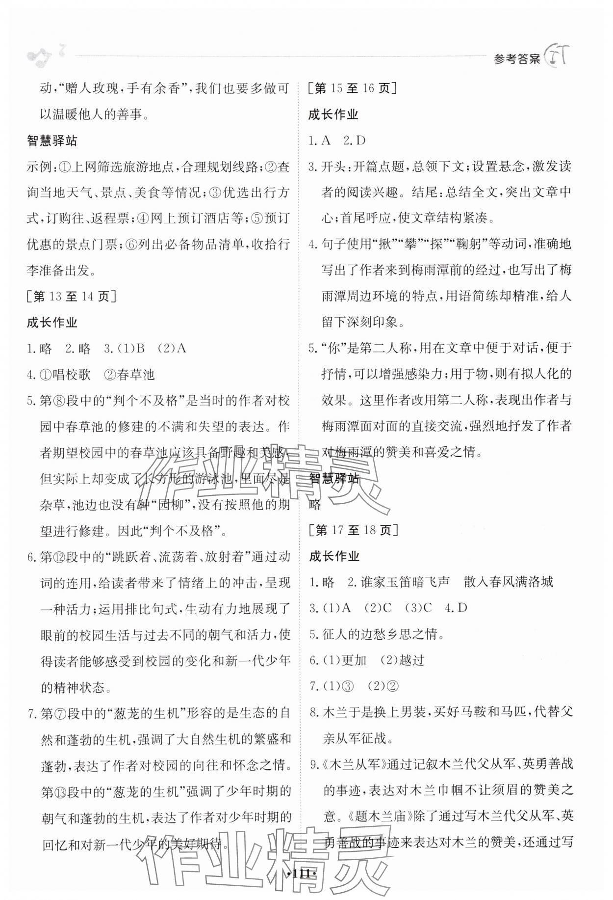 2024年暑假作業(yè)江西高校出版社七年級合訂本A版I 第3頁