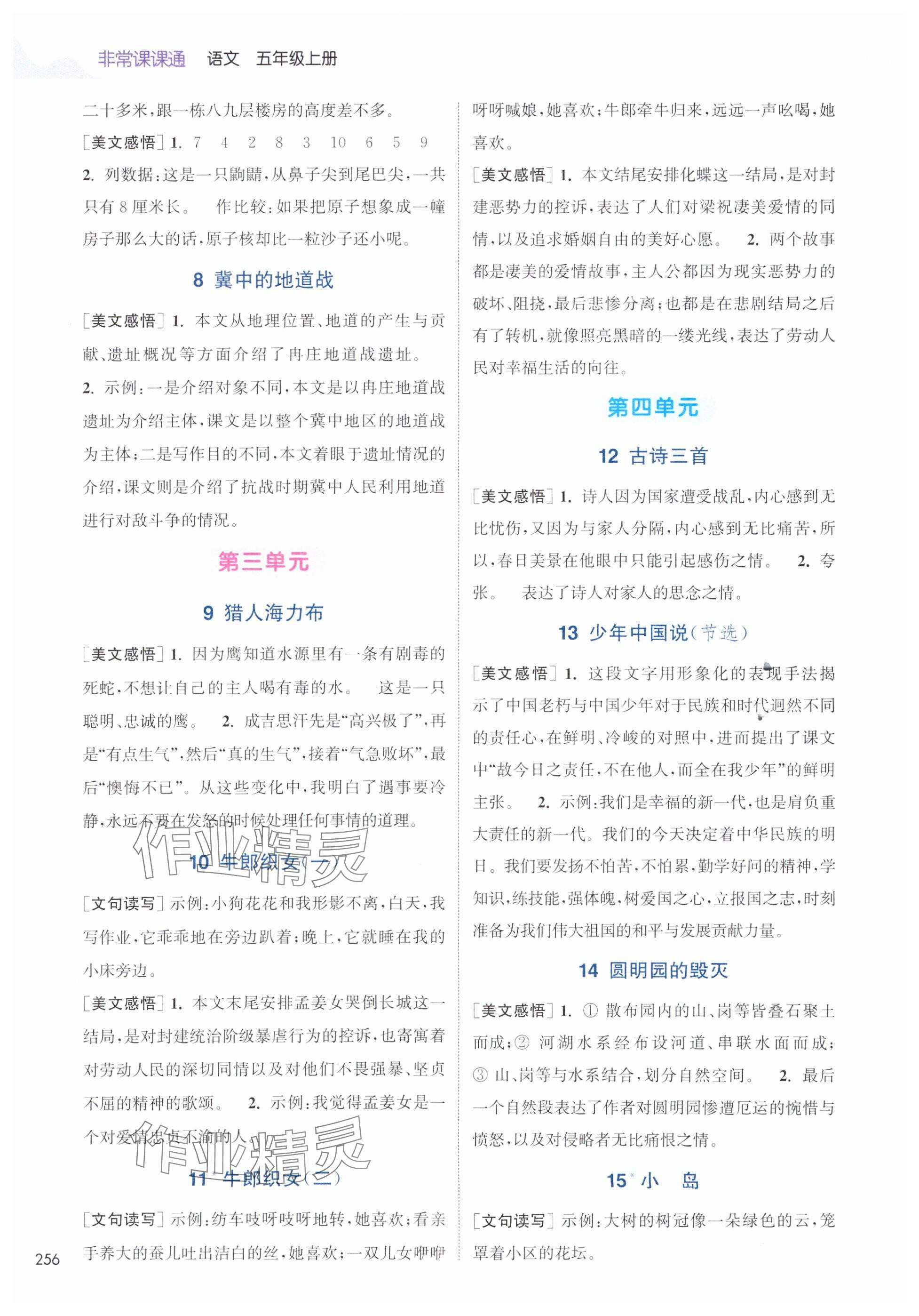 2025年通城学典非常课课通五年级语文上册人教版 第2页