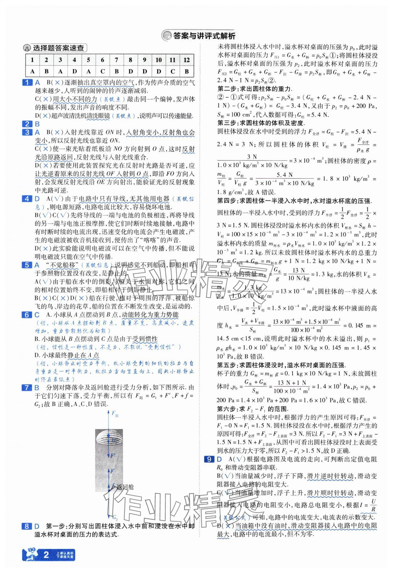 2025年金考卷45套汇编物理人教版武汉专版 参考答案第2页
