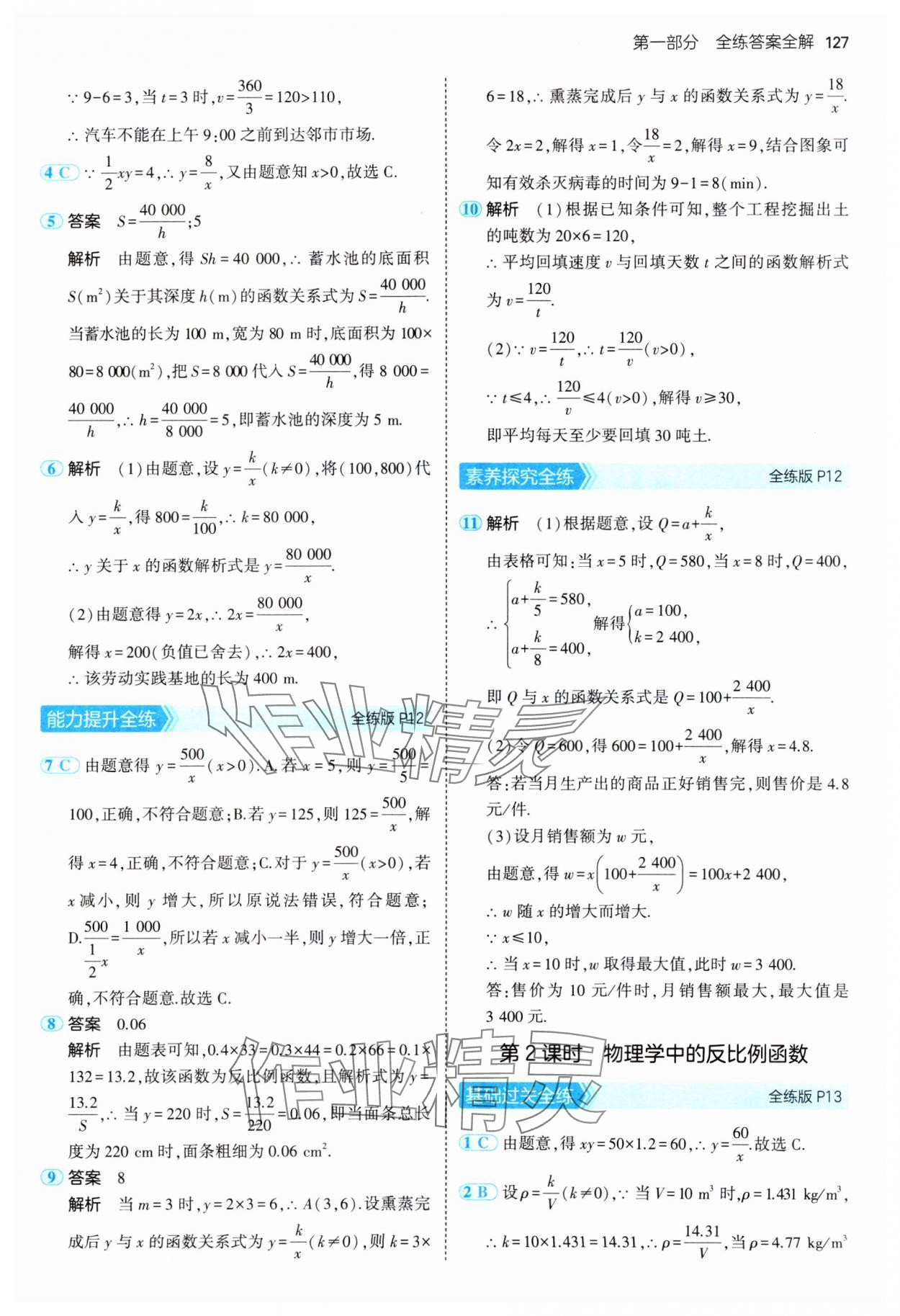 2025年5年中考3年模擬九年級數(shù)學(xué)下冊人教版 第9頁