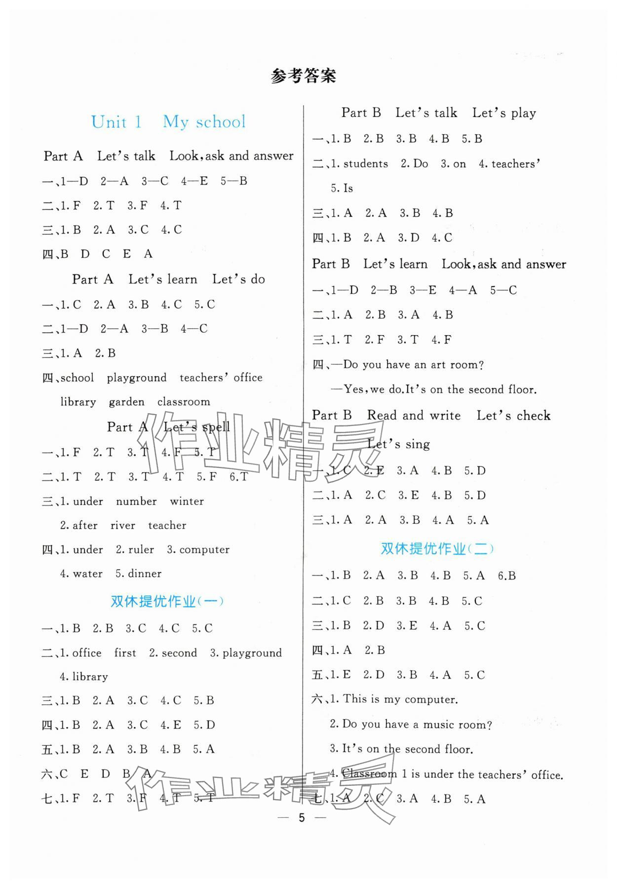 2024年亮點(diǎn)激活提優(yōu)天天練四年級(jí)英語下冊人教版 第5頁