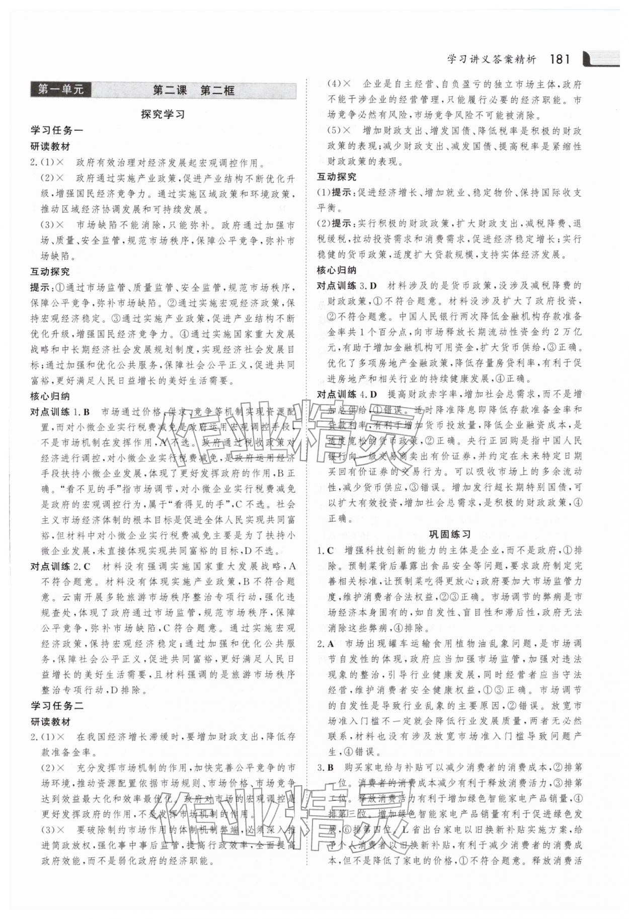 2025年金版新学案思想政治必修2经济与社会 参考答案第8页