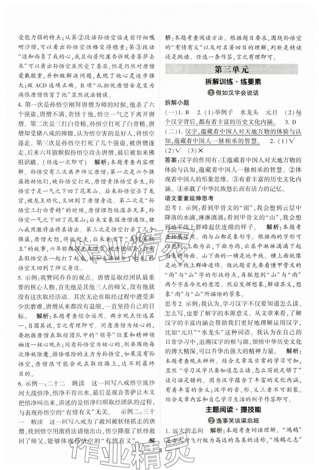2025年經綸學典同步閱讀五年級語文下冊人教版 第8頁