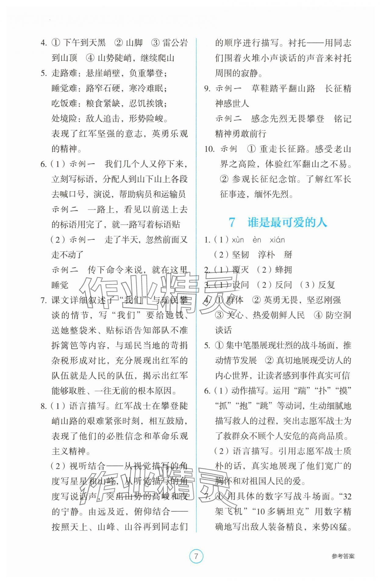 2025年學(xué)生基礎(chǔ)性作業(yè)七年級語文下冊人教版 第7頁