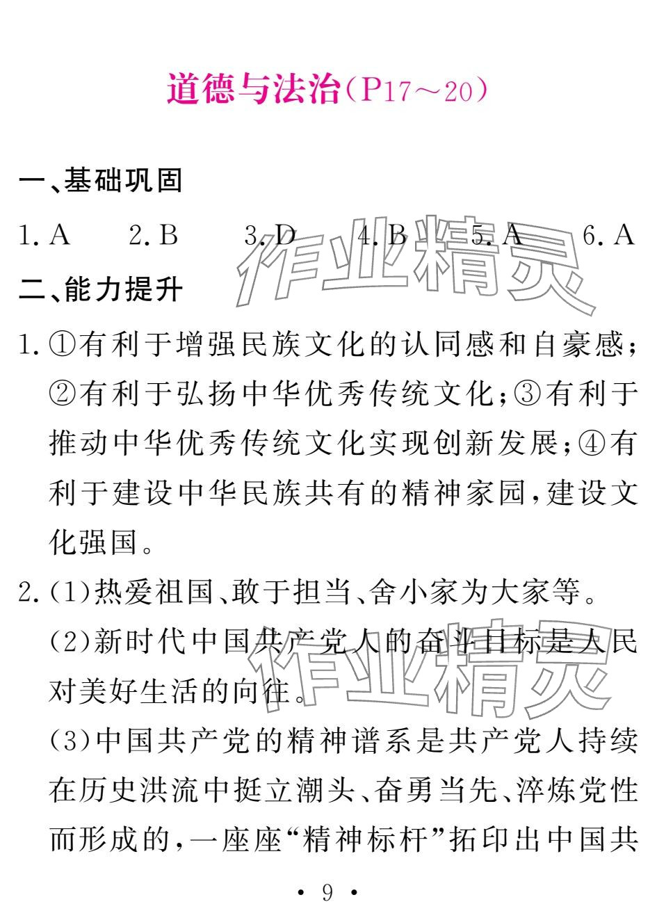 2025年天舟文化精彩寒假團結出版社九年級綜合 參考答案第9頁